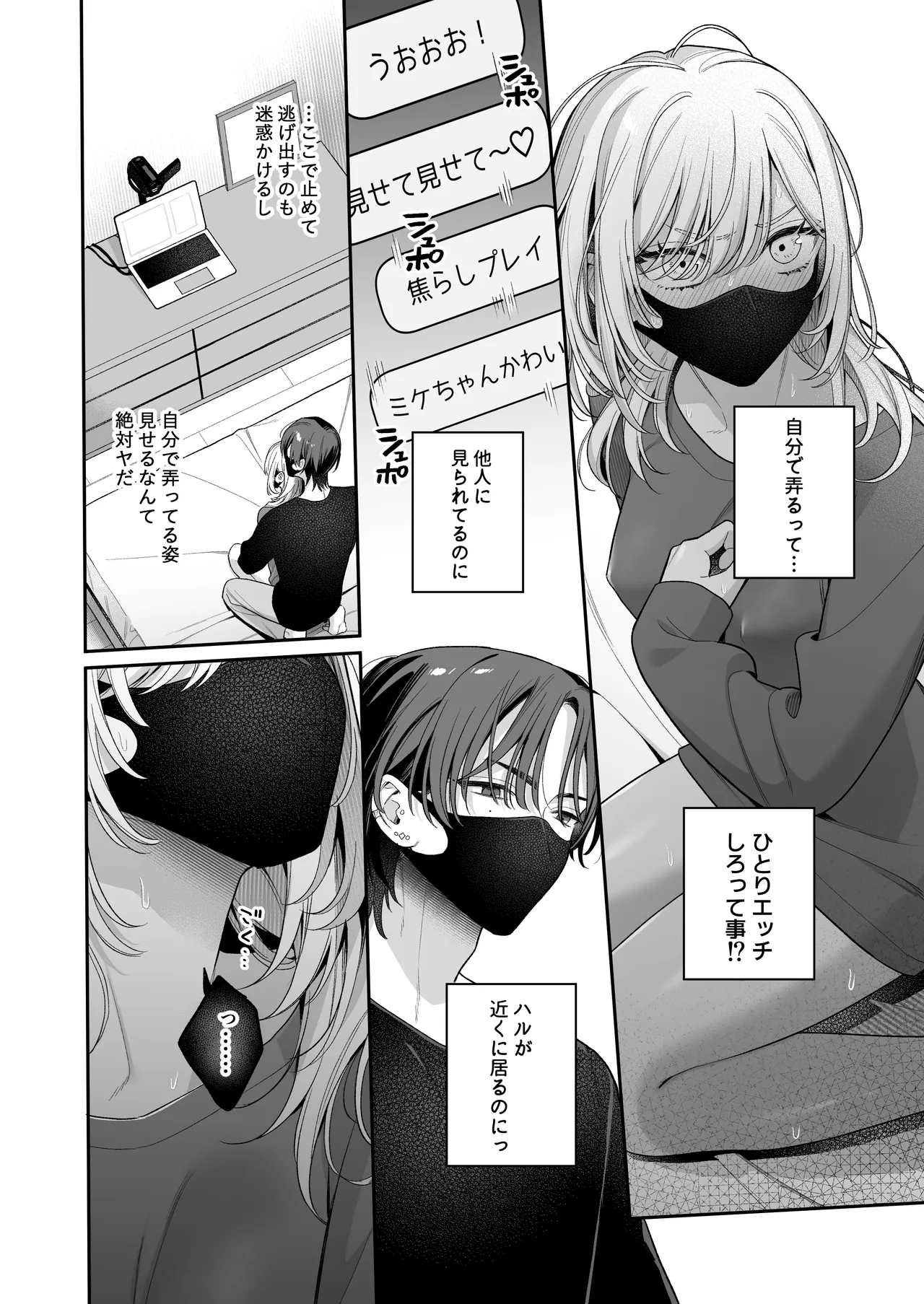 小生意気なカノジョとR18カップルチャンネル配信中 - page53