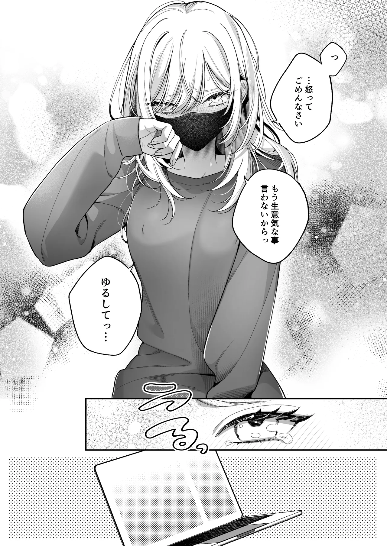 小生意気なカノジョとR18カップルチャンネル配信中 - page54