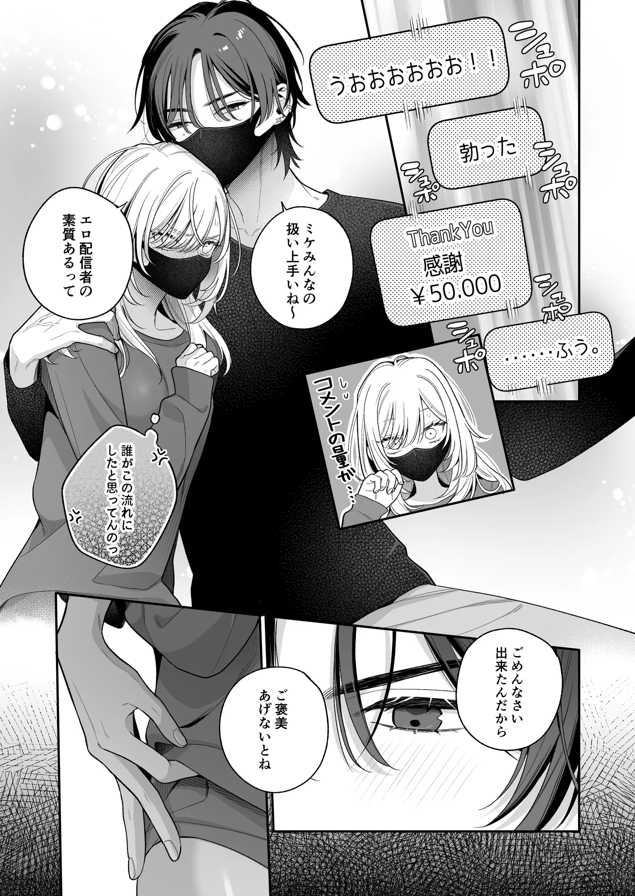 小生意気なカノジョとR18カップルチャンネル配信中 - page55