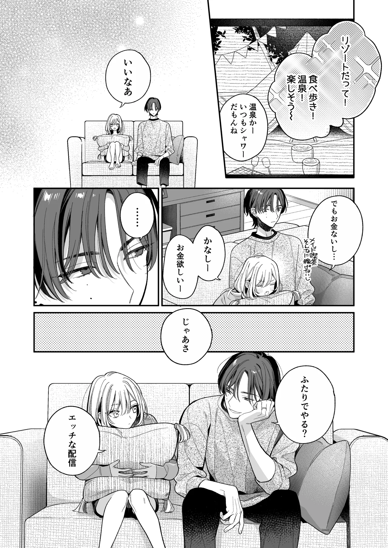 小生意気なカノジョとR18カップルチャンネル配信中 - page6