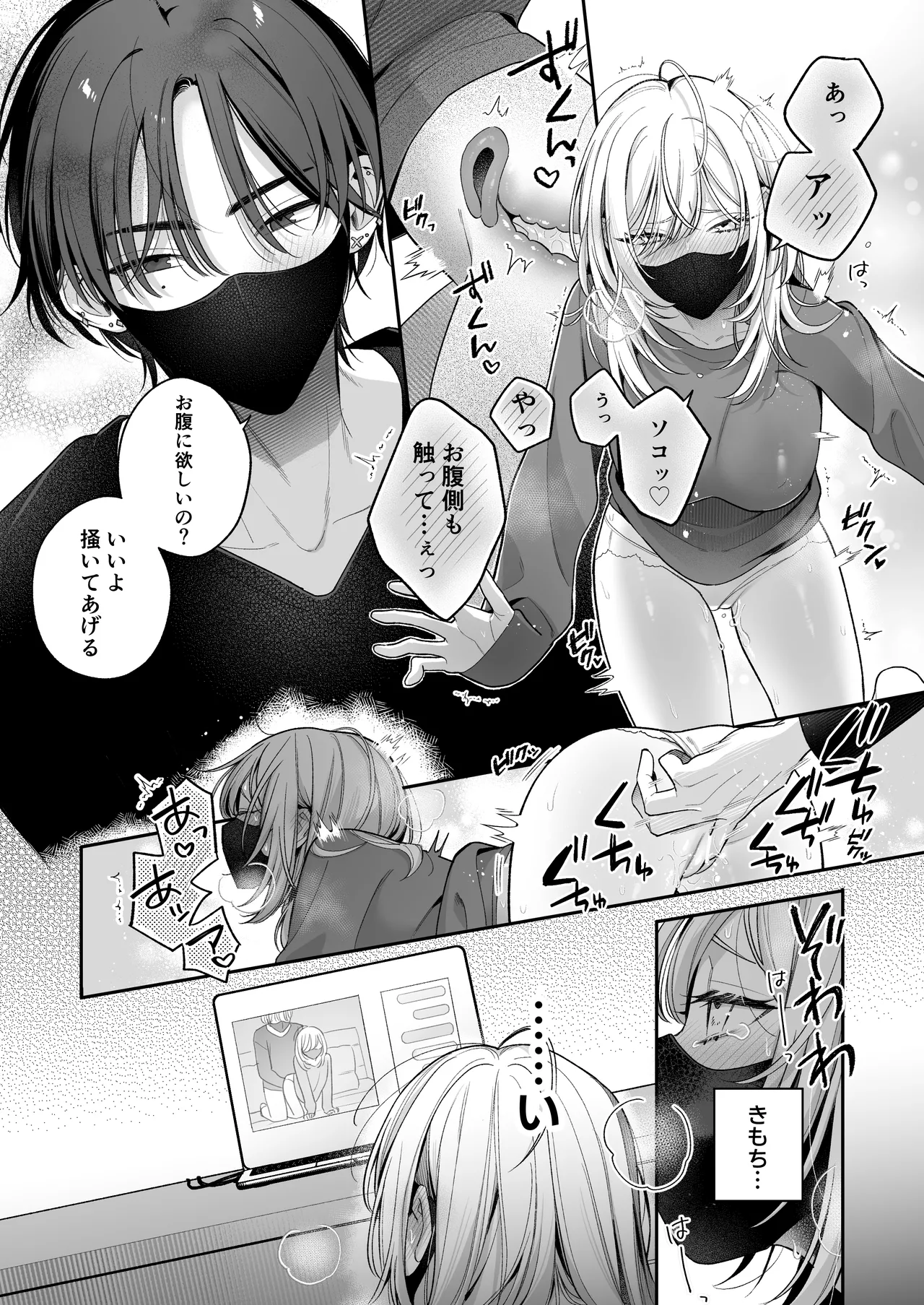 小生意気なカノジョとR18カップルチャンネル配信中 - page62