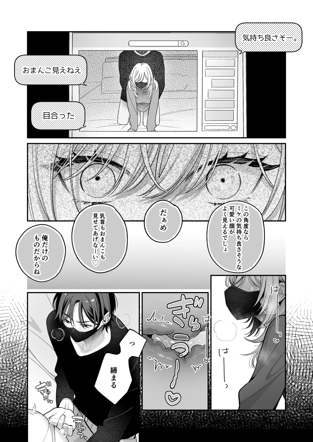 小生意気なカノジョとR18カップルチャンネル配信中 - page63