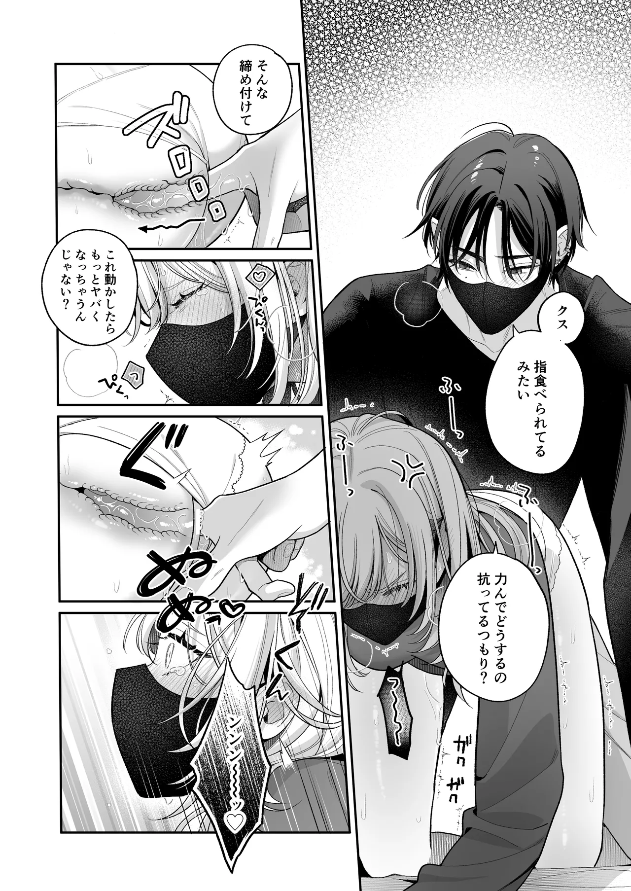 小生意気なカノジョとR18カップルチャンネル配信中 - page65