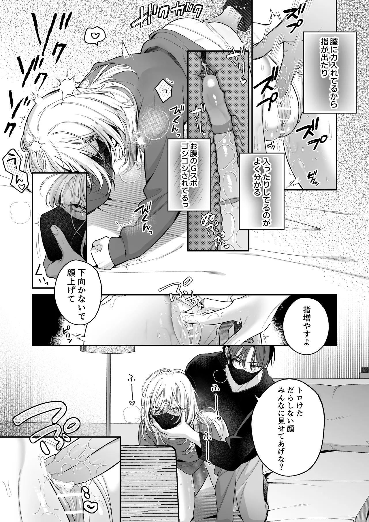 小生意気なカノジョとR18カップルチャンネル配信中 - page66