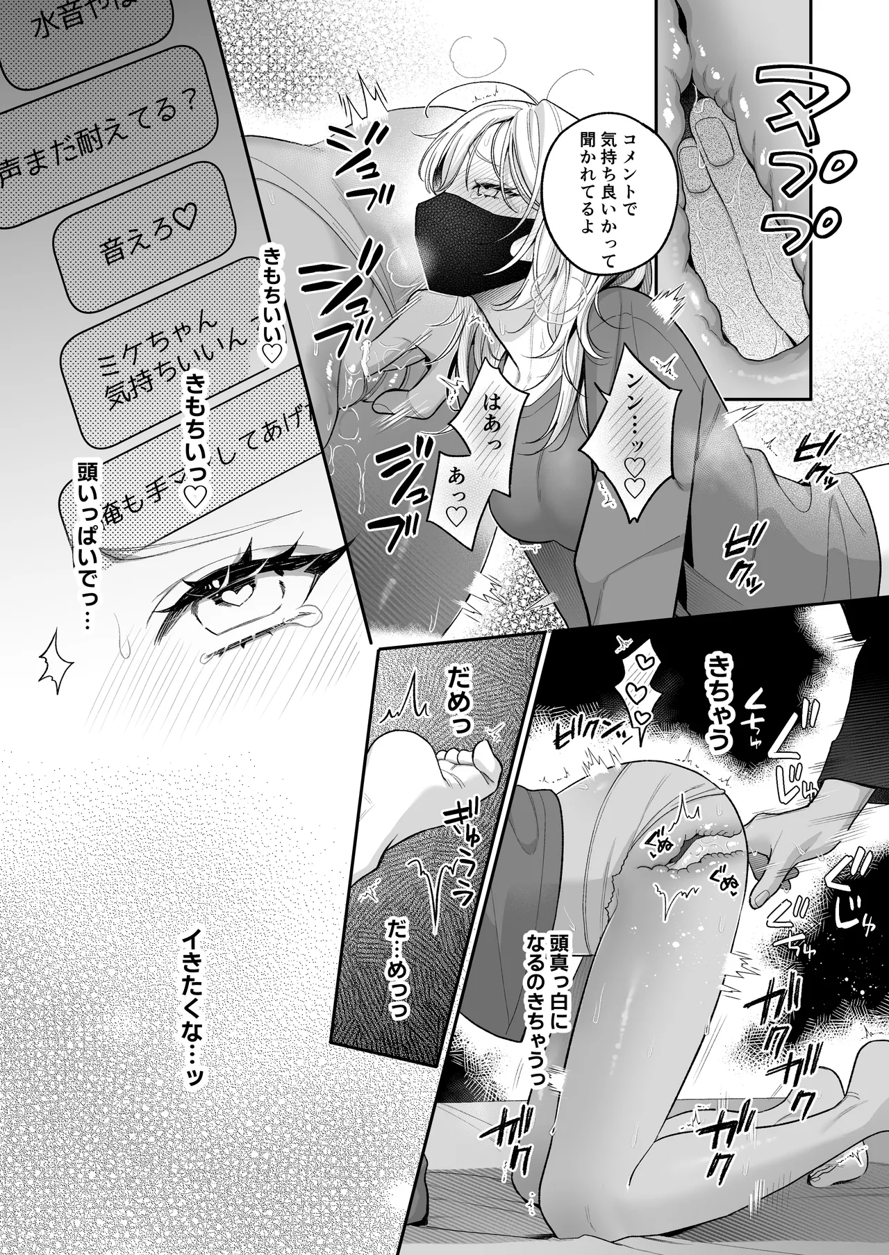 小生意気なカノジョとR18カップルチャンネル配信中 - page67