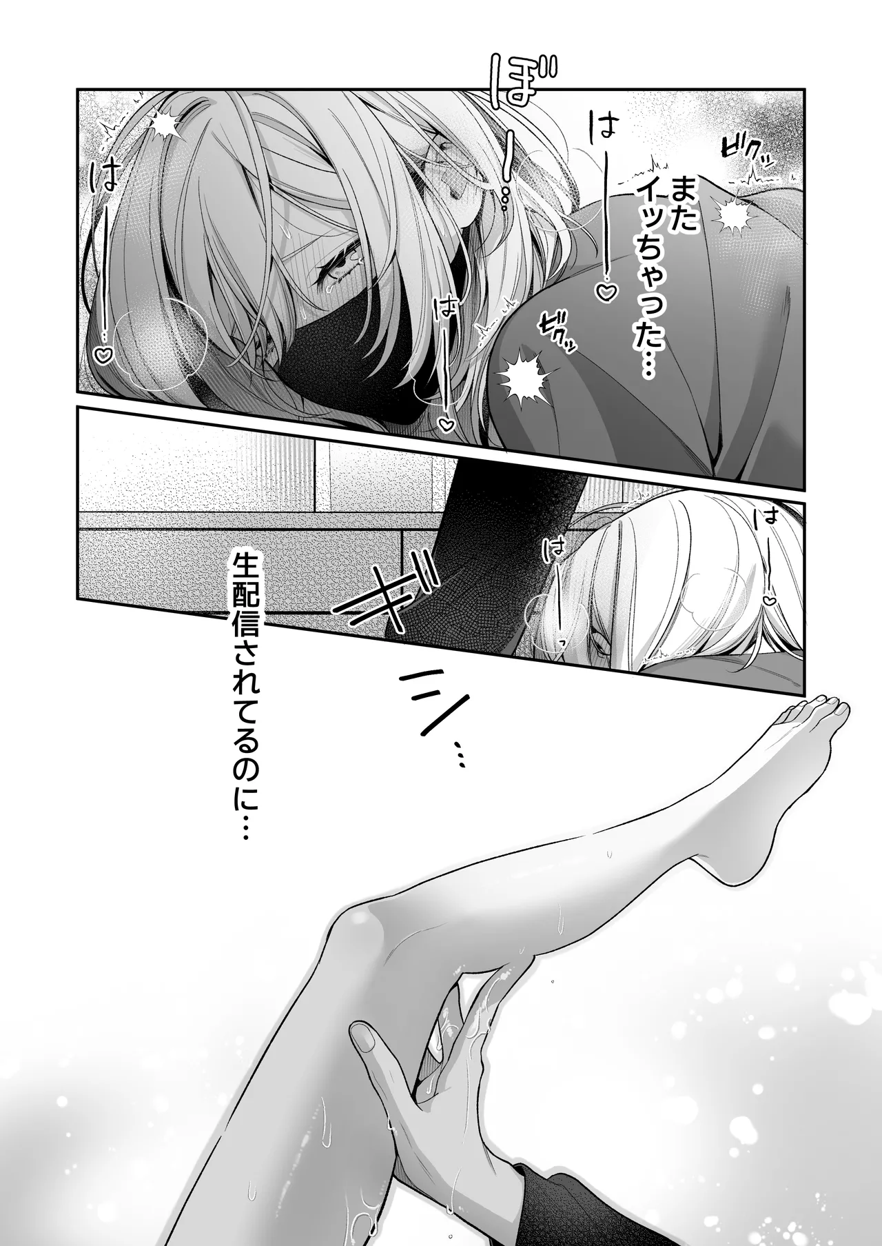 小生意気なカノジョとR18カップルチャンネル配信中 - page69