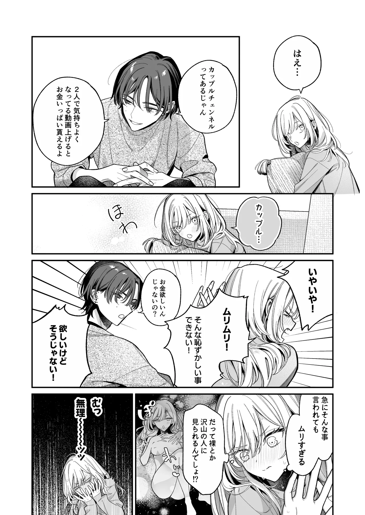 小生意気なカノジョとR18カップルチャンネル配信中 - page7