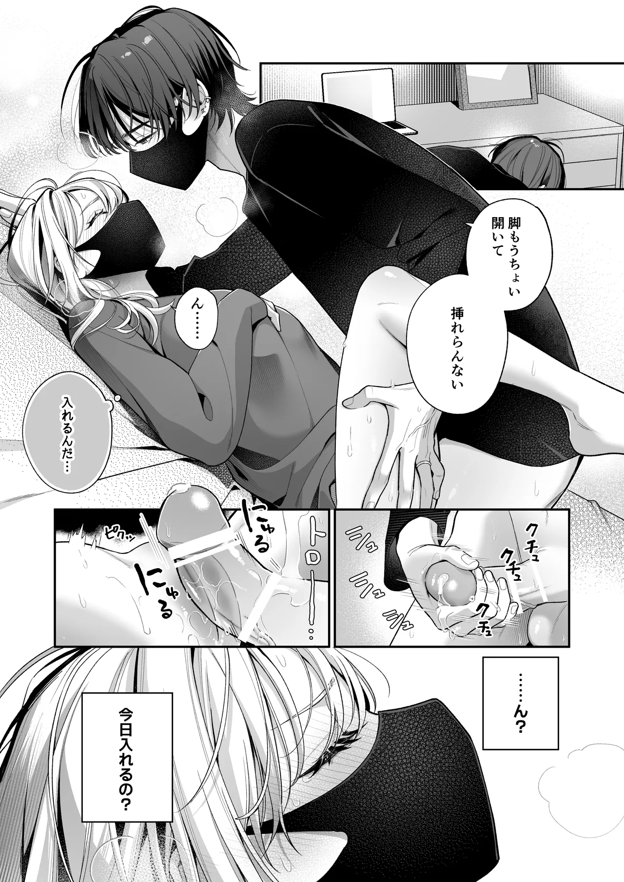 小生意気なカノジョとR18カップルチャンネル配信中 - page70