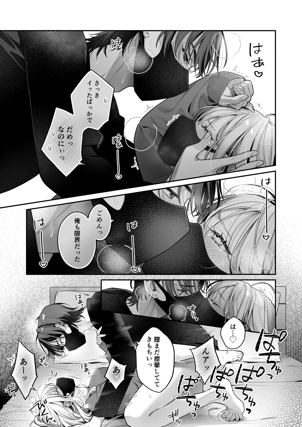 小生意気なカノジョとR18カップルチャンネル配信中 - page72