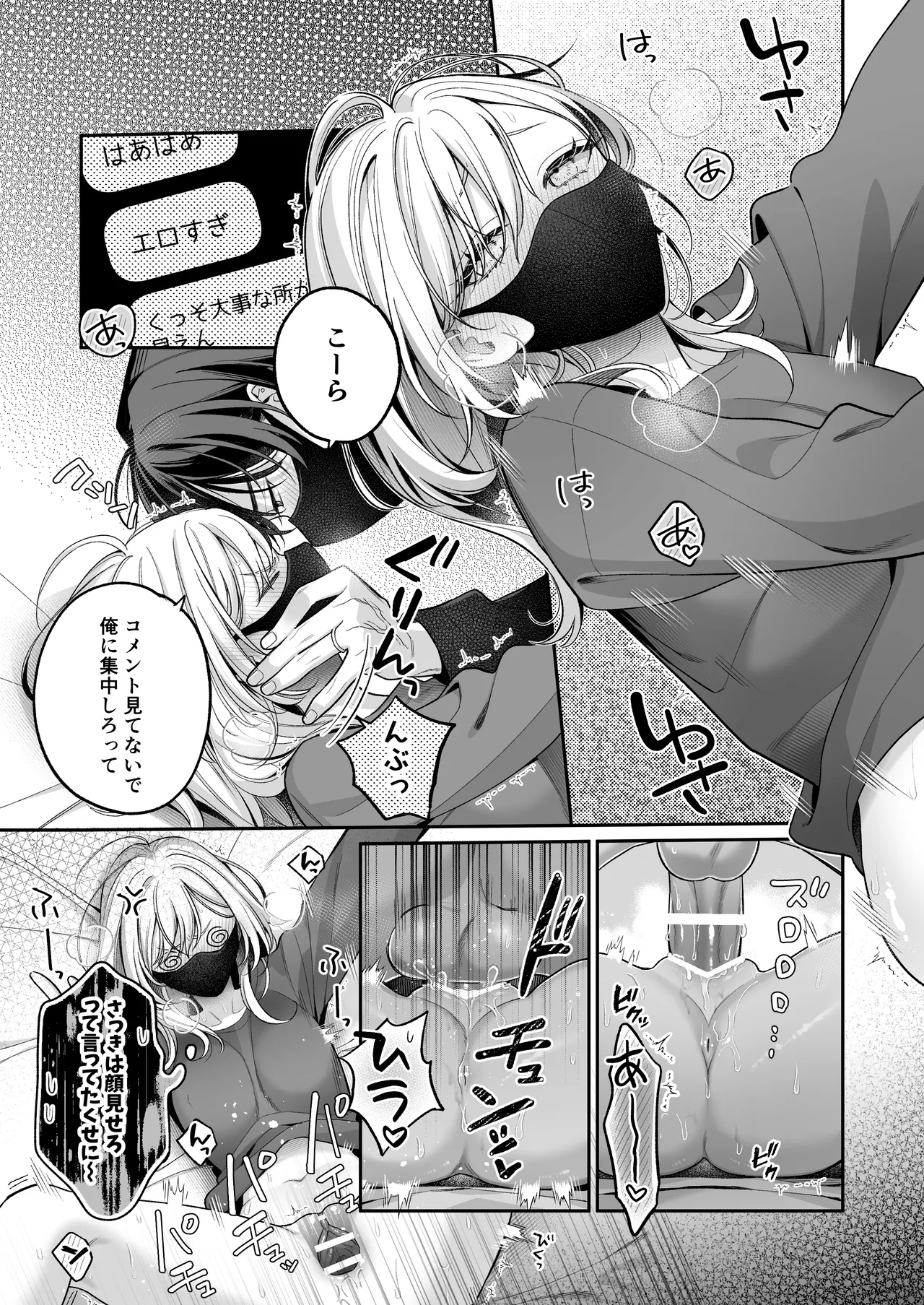 小生意気なカノジョとR18カップルチャンネル配信中 - page73