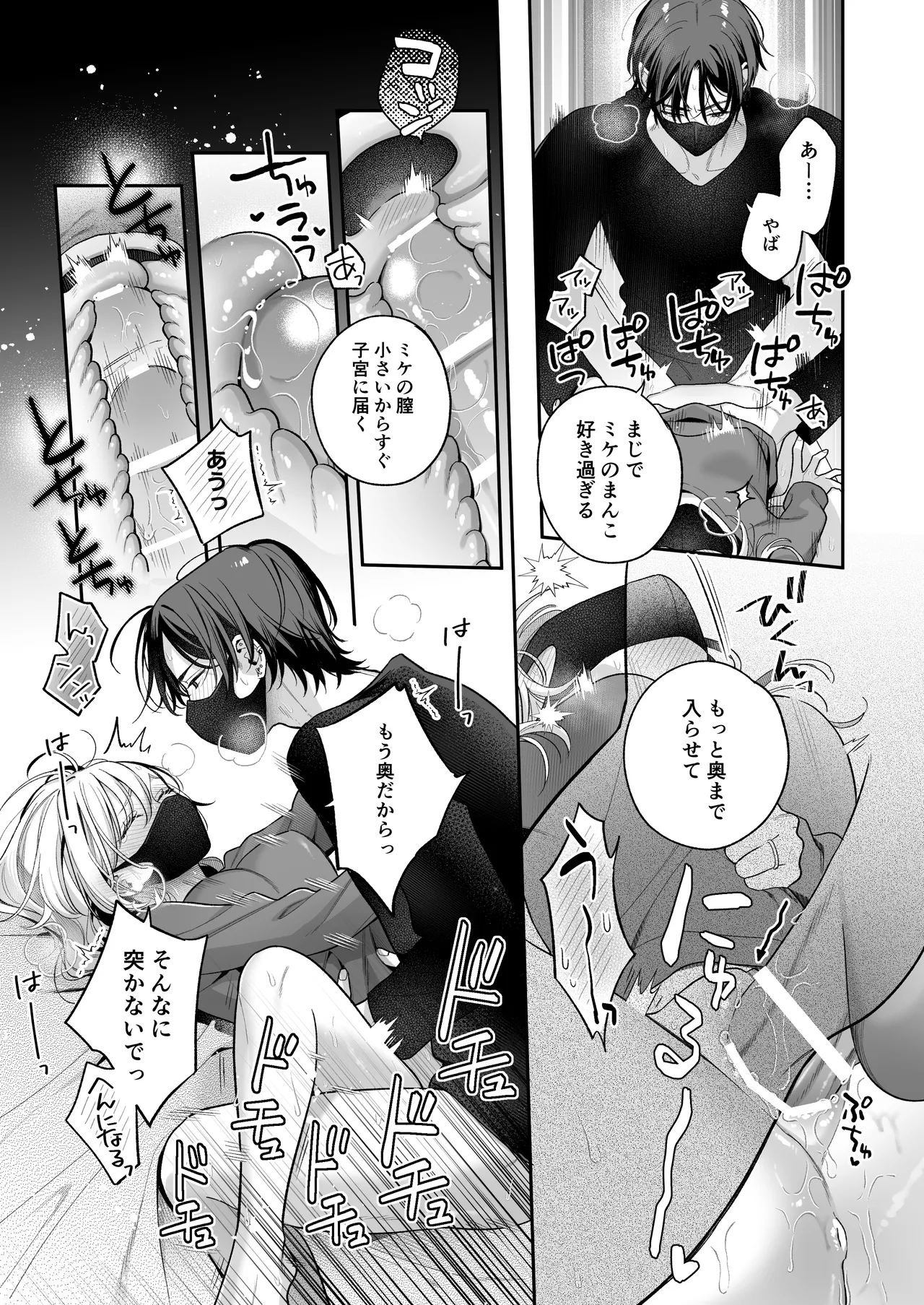 小生意気なカノジョとR18カップルチャンネル配信中 - page74