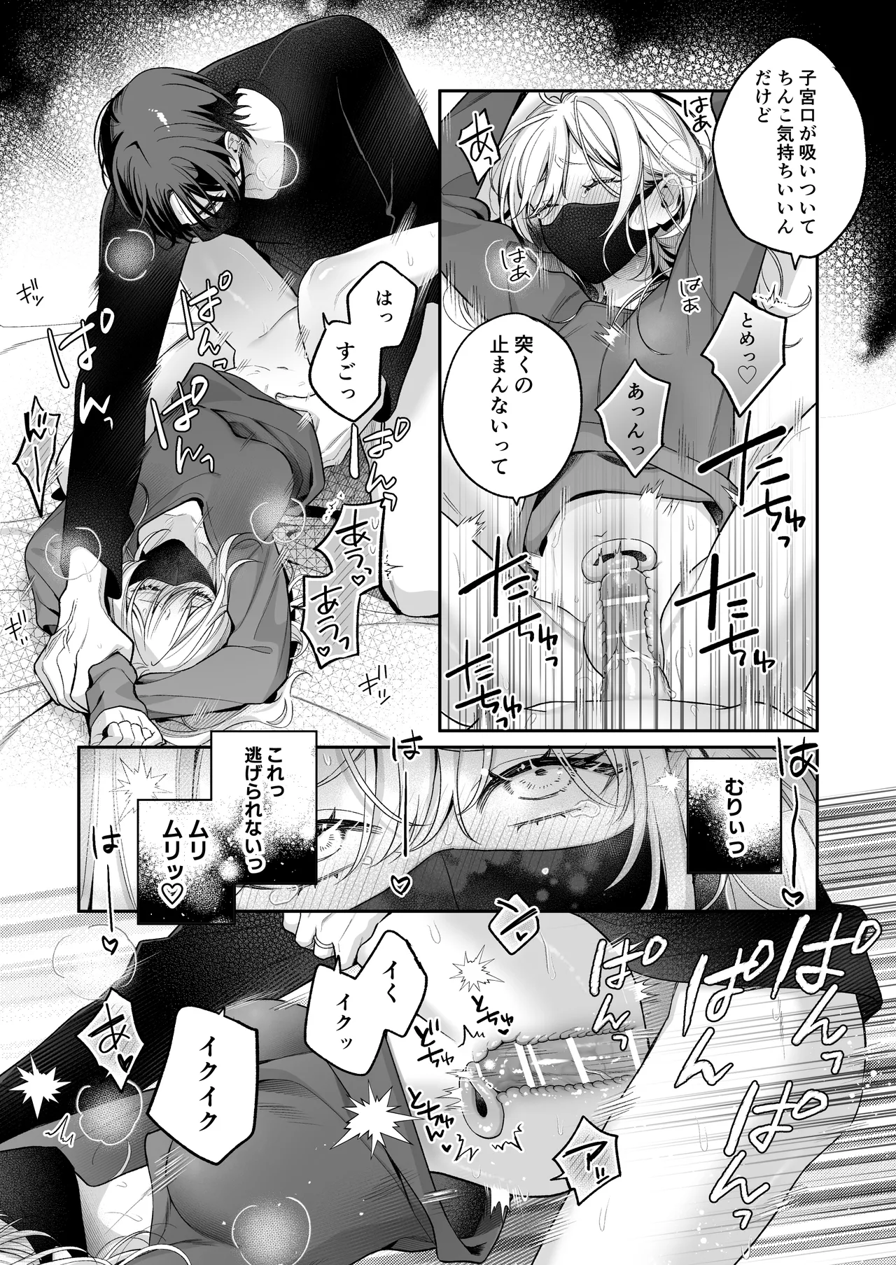 小生意気なカノジョとR18カップルチャンネル配信中 - page75
