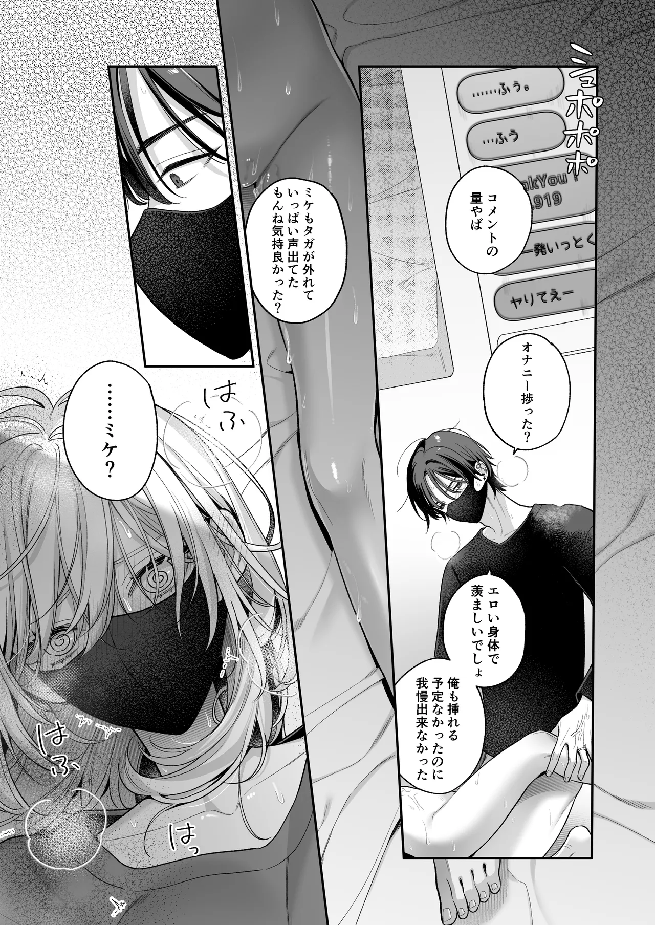 小生意気なカノジョとR18カップルチャンネル配信中 - page78