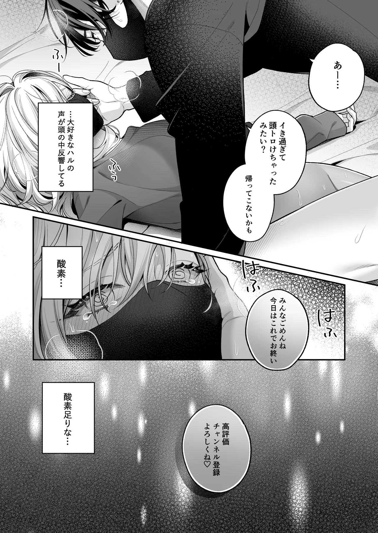 小生意気なカノジョとR18カップルチャンネル配信中 - page79
