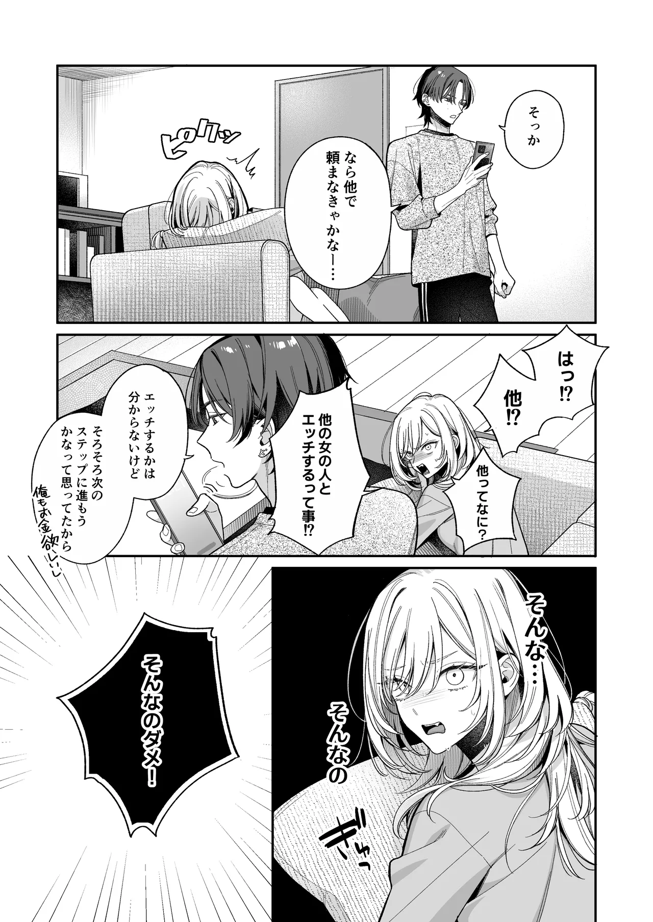 小生意気なカノジョとR18カップルチャンネル配信中 - page8