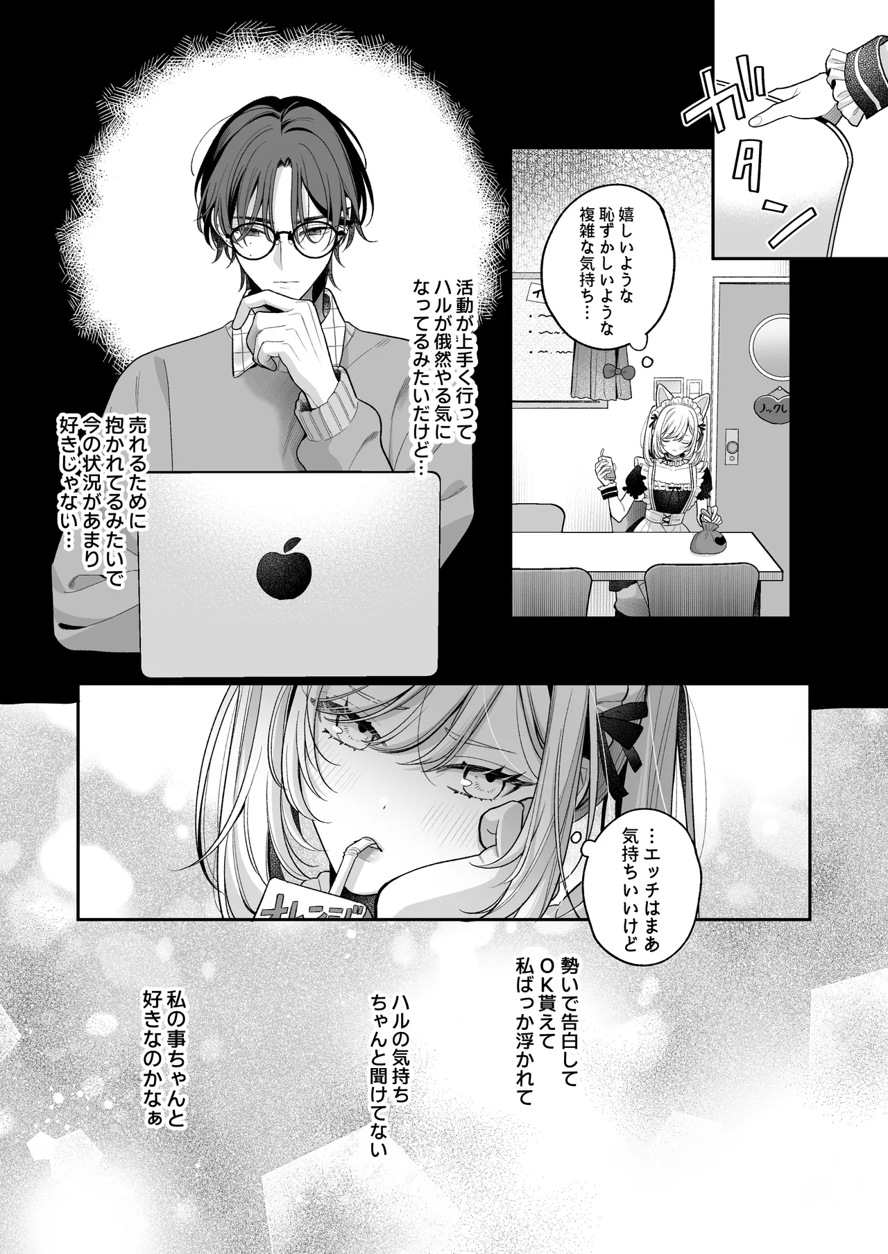 小生意気なカノジョとR18カップルチャンネル配信中 - page81