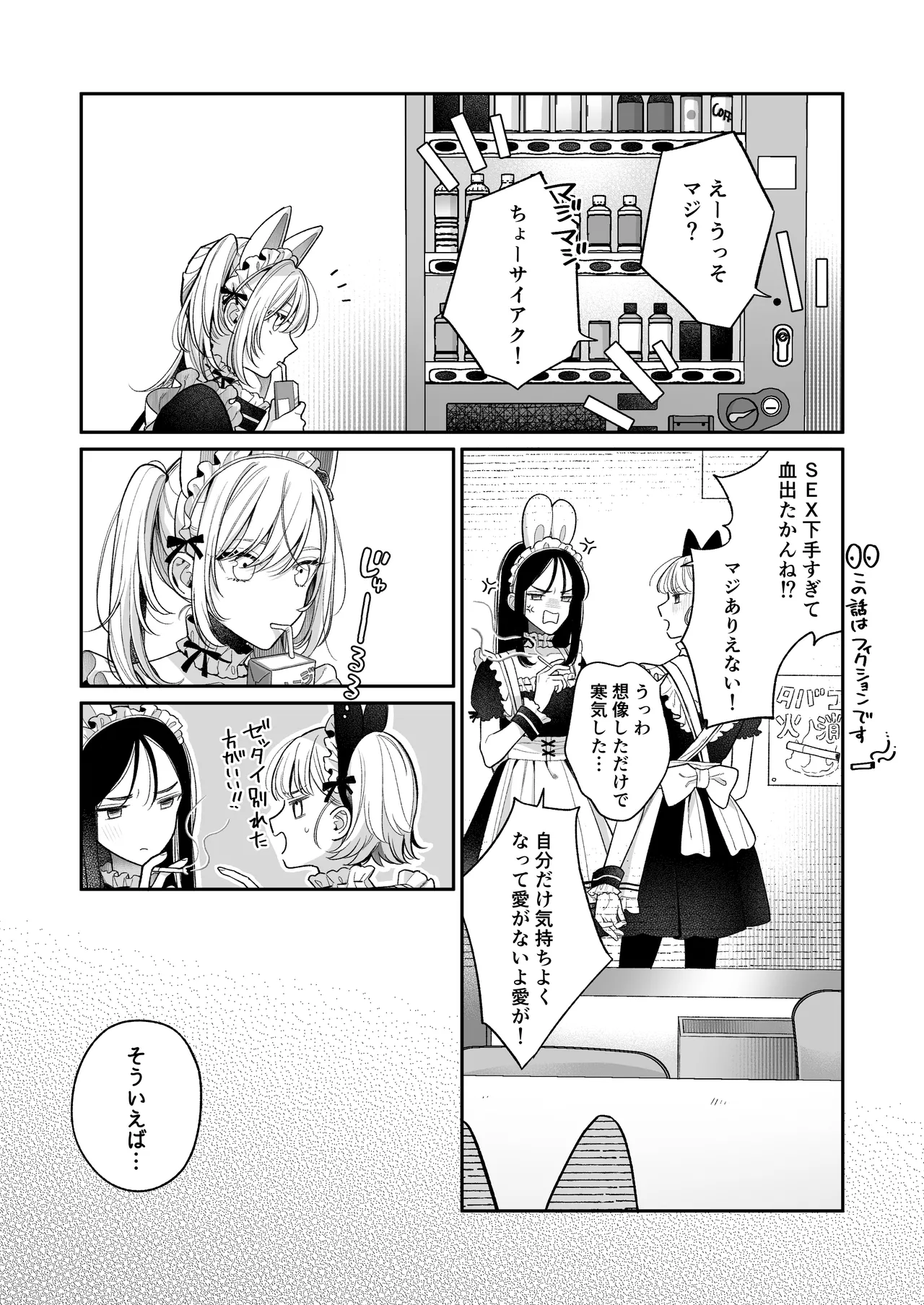 小生意気なカノジョとR18カップルチャンネル配信中 - page82