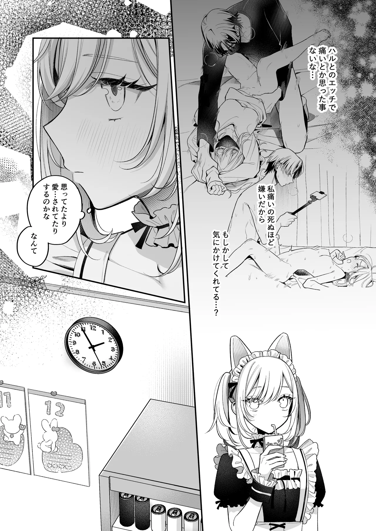 小生意気なカノジョとR18カップルチャンネル配信中 - page83