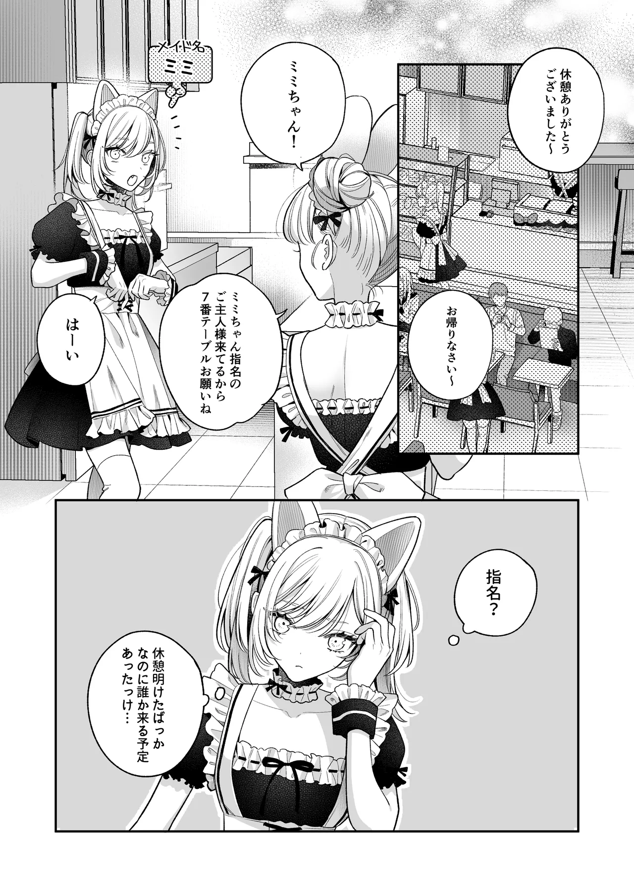 小生意気なカノジョとR18カップルチャンネル配信中 - page84