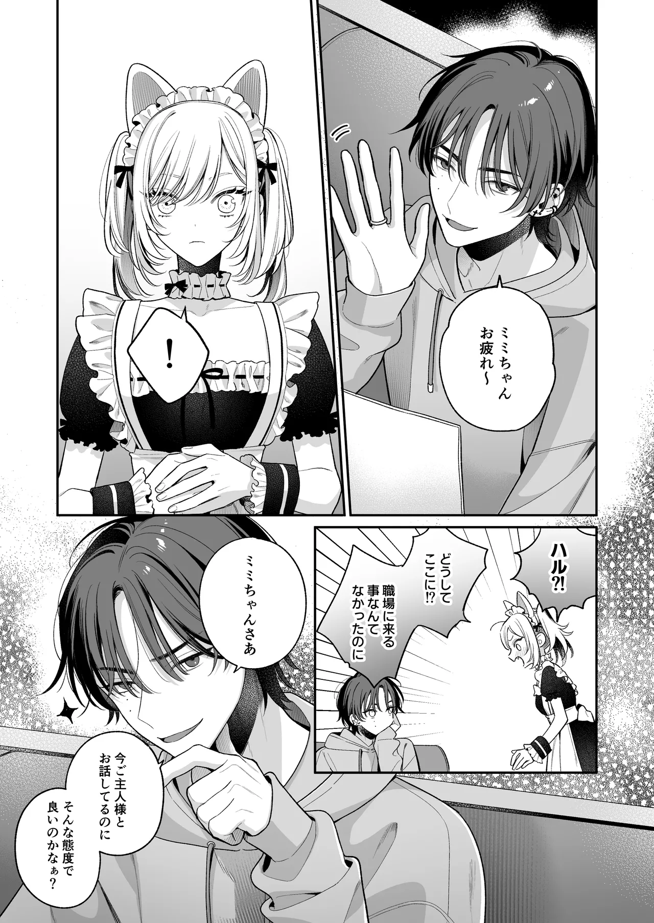 小生意気なカノジョとR18カップルチャンネル配信中 - page85