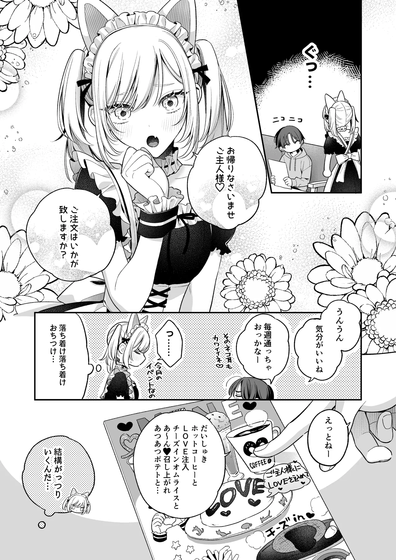小生意気なカノジョとR18カップルチャンネル配信中 - page86