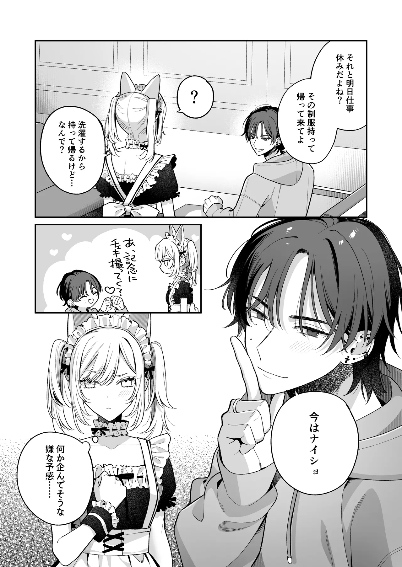 小生意気なカノジョとR18カップルチャンネル配信中 - page87