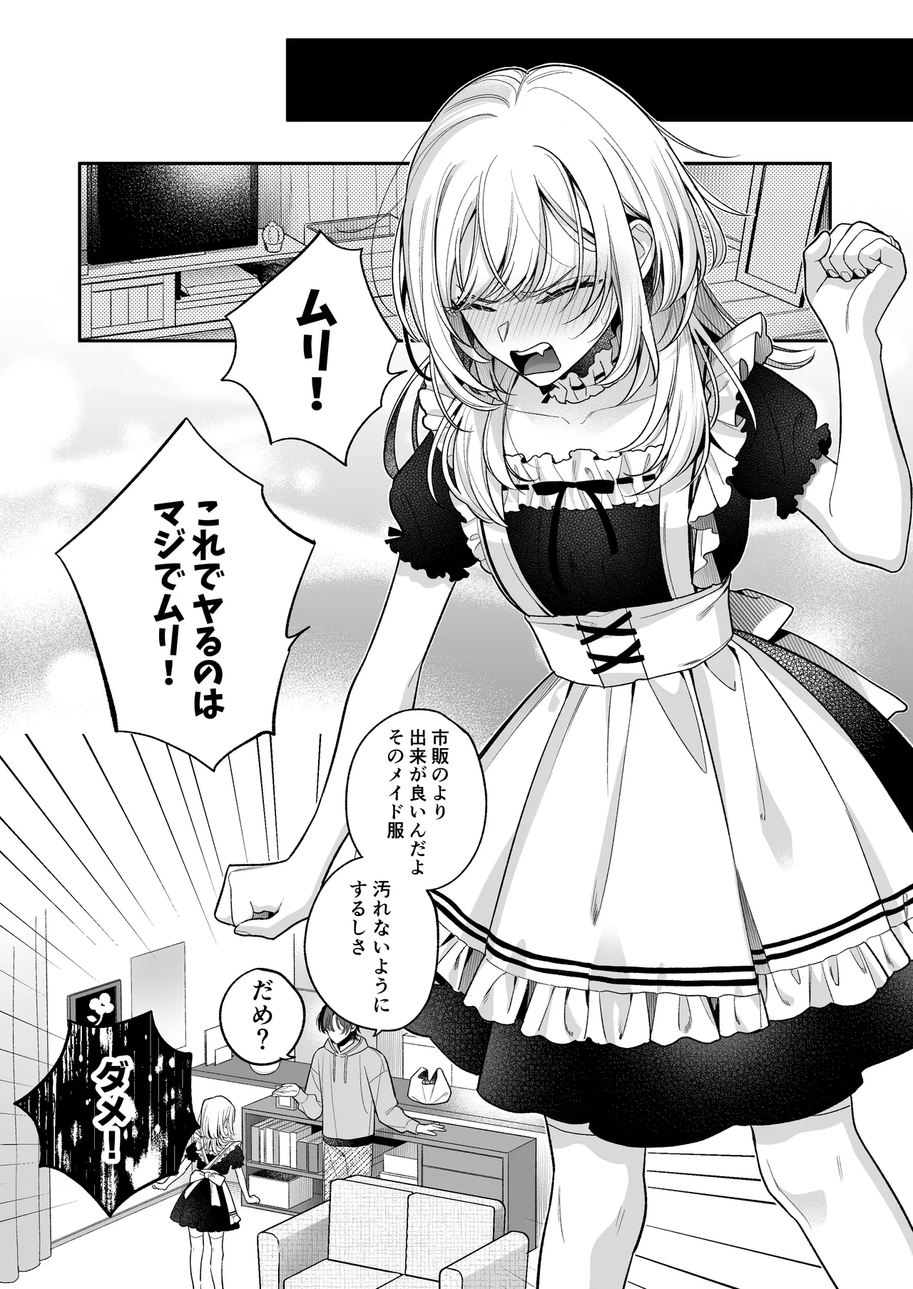 小生意気なカノジョとR18カップルチャンネル配信中 - page88