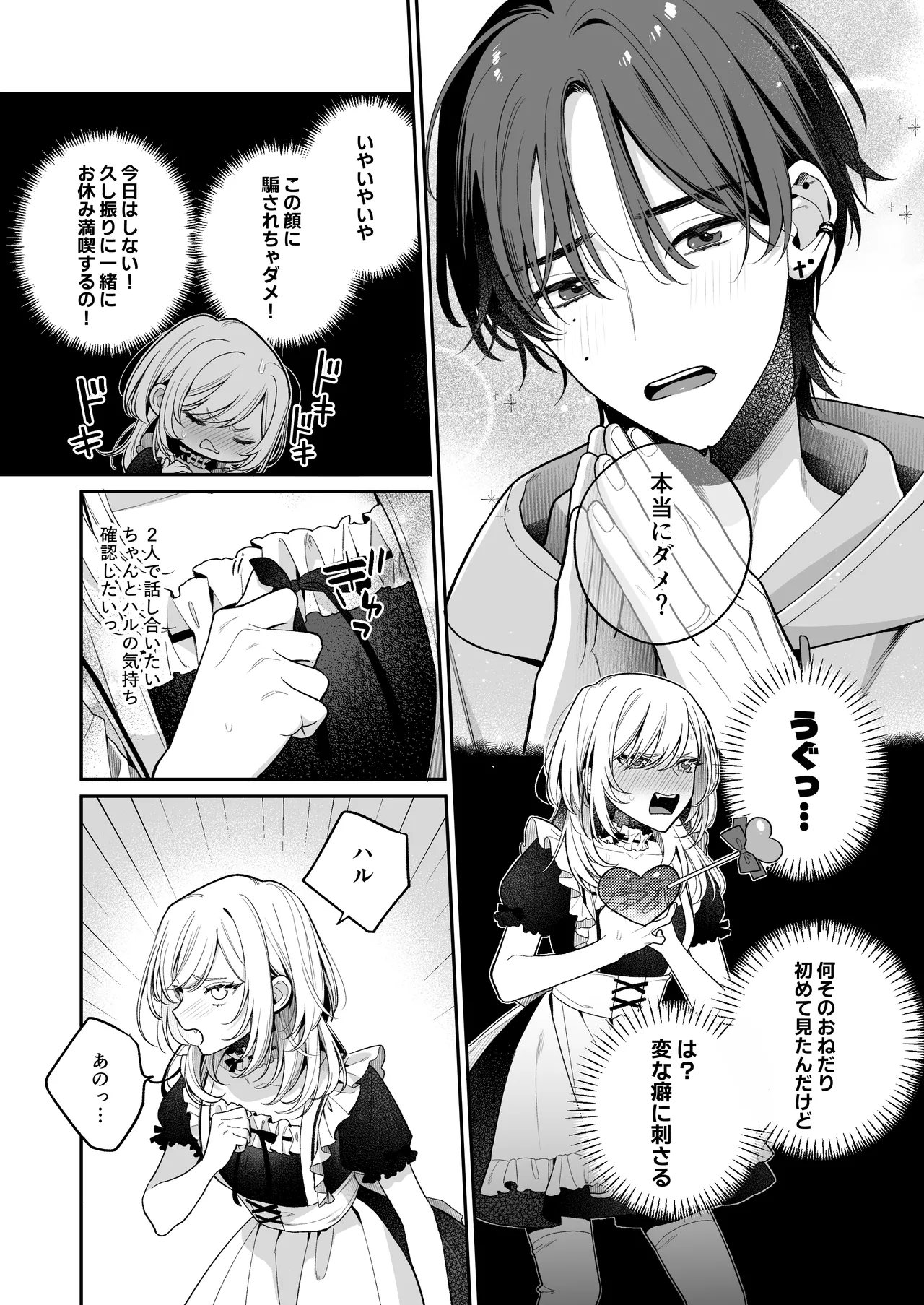 小生意気なカノジョとR18カップルチャンネル配信中 - page89