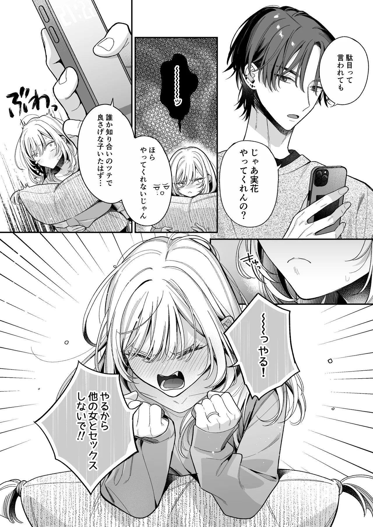 小生意気なカノジョとR18カップルチャンネル配信中 - page9