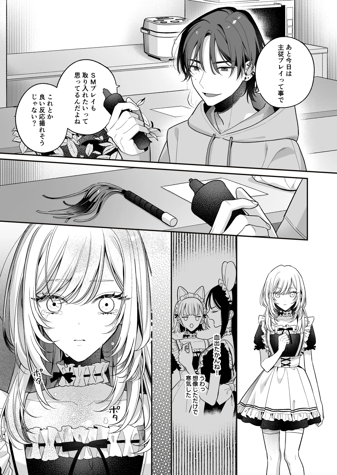 小生意気なカノジョとR18カップルチャンネル配信中 - page90