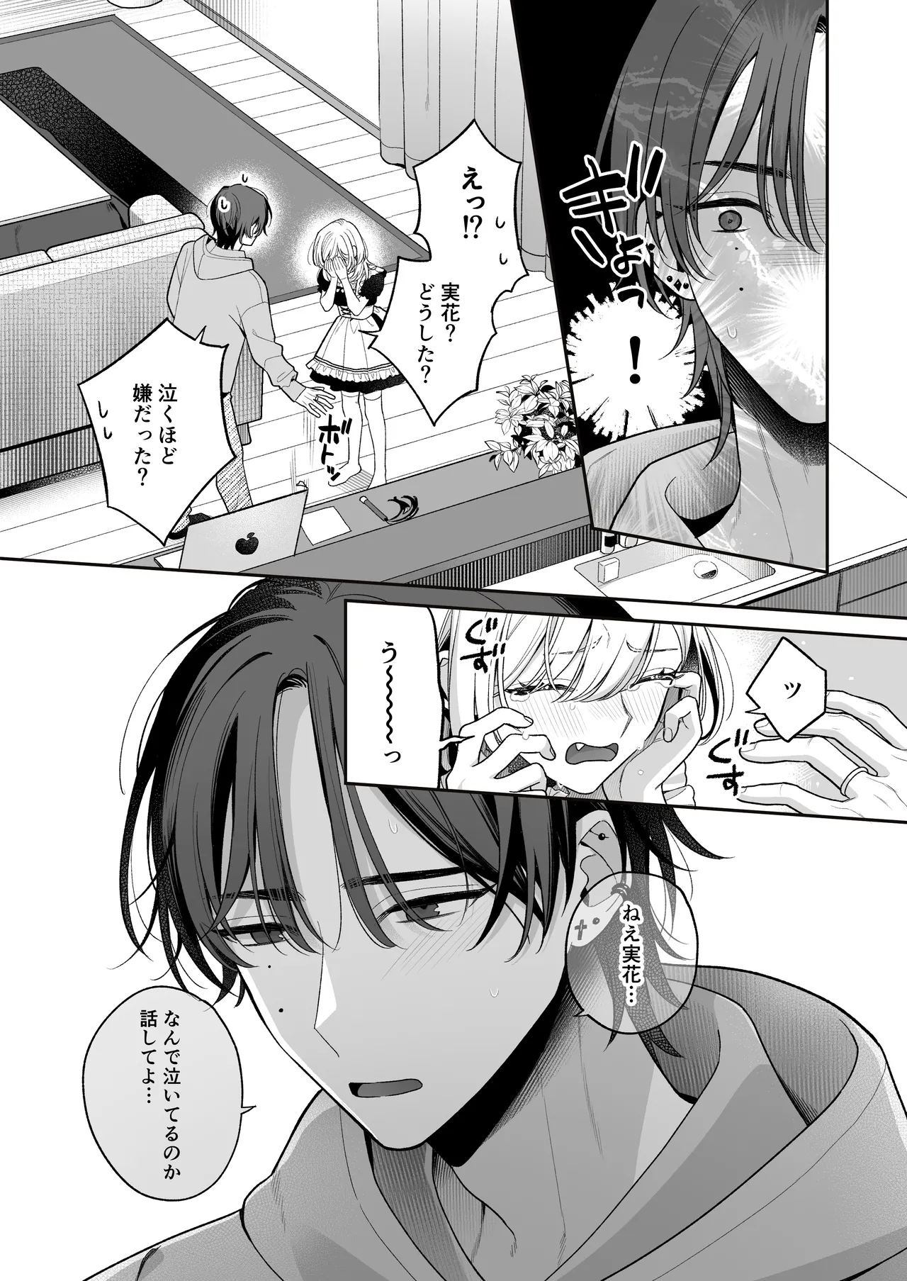小生意気なカノジョとR18カップルチャンネル配信中 - page91