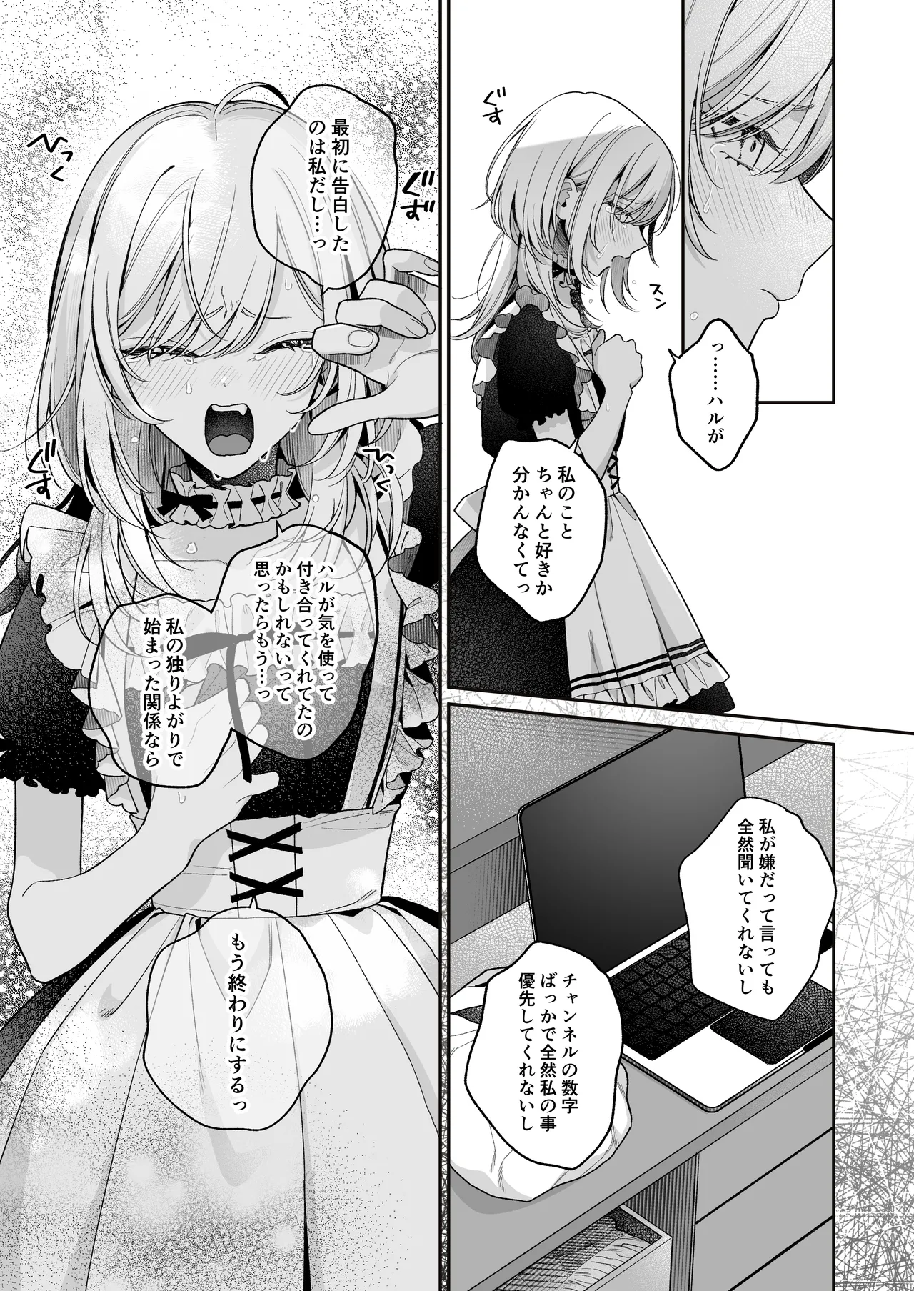 小生意気なカノジョとR18カップルチャンネル配信中 - page92