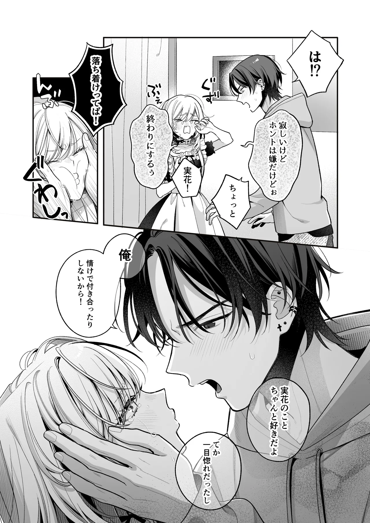 小生意気なカノジョとR18カップルチャンネル配信中 - page93