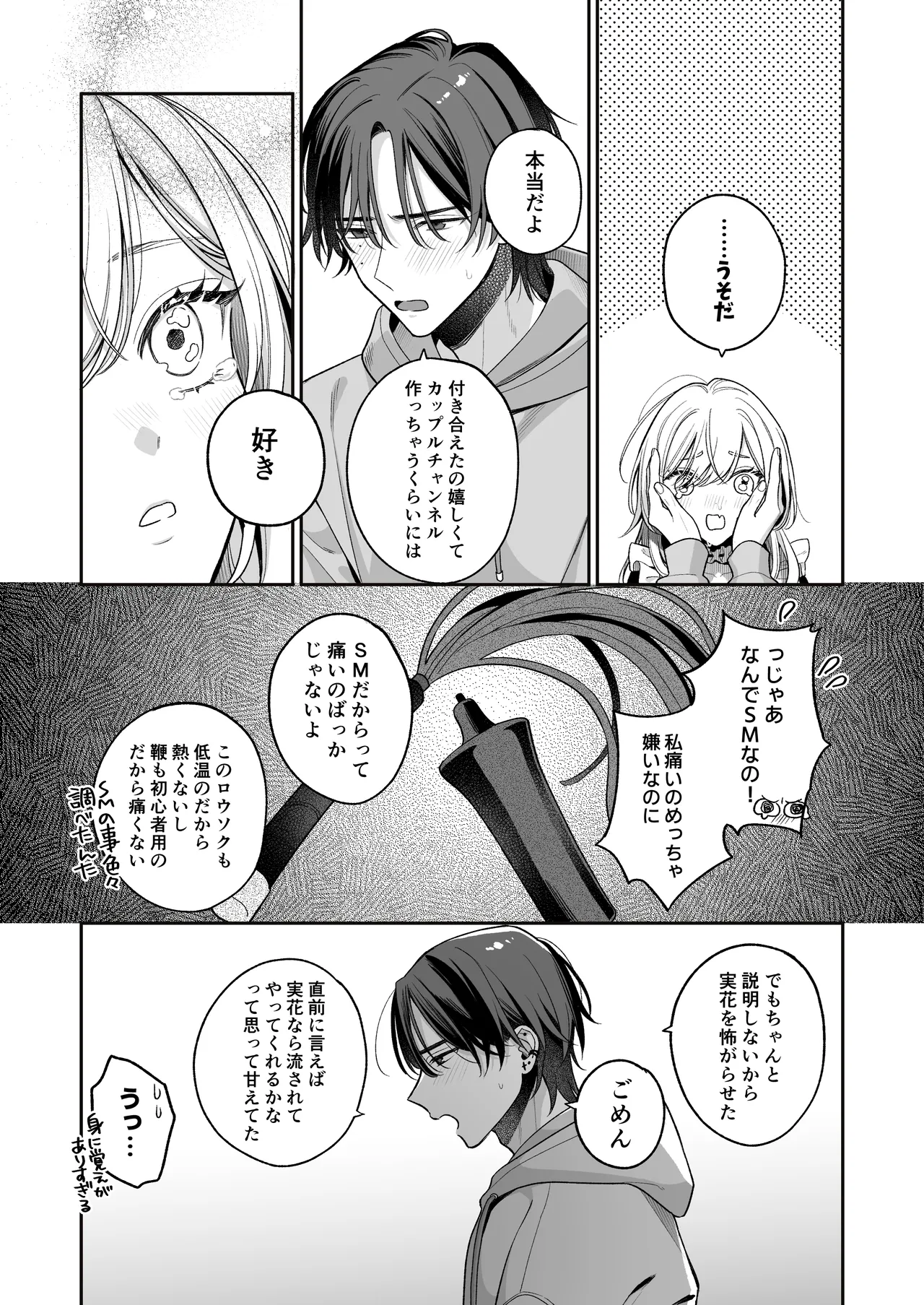 小生意気なカノジョとR18カップルチャンネル配信中 - page94