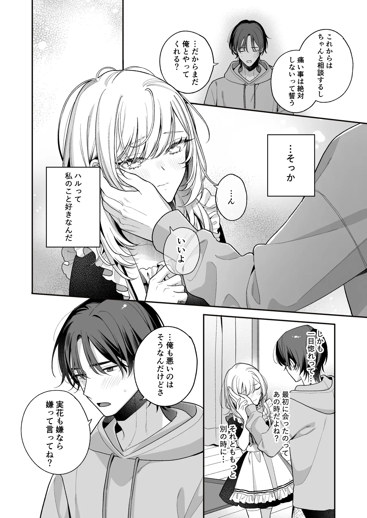 小生意気なカノジョとR18カップルチャンネル配信中 - page95