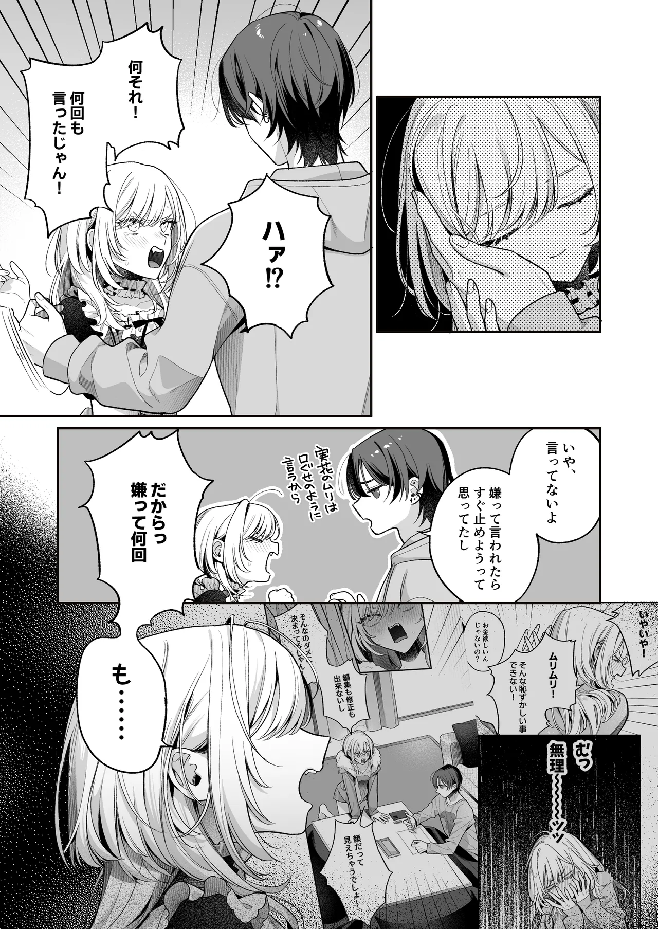 小生意気なカノジョとR18カップルチャンネル配信中 - page96