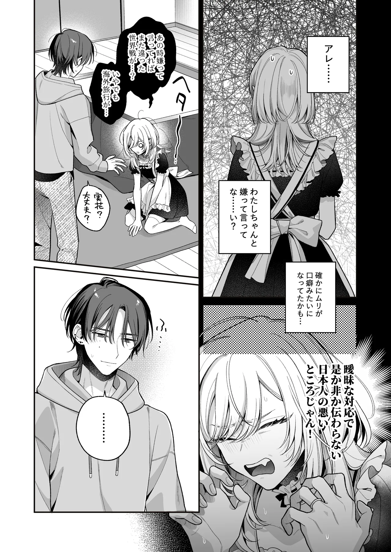 小生意気なカノジョとR18カップルチャンネル配信中 - page97