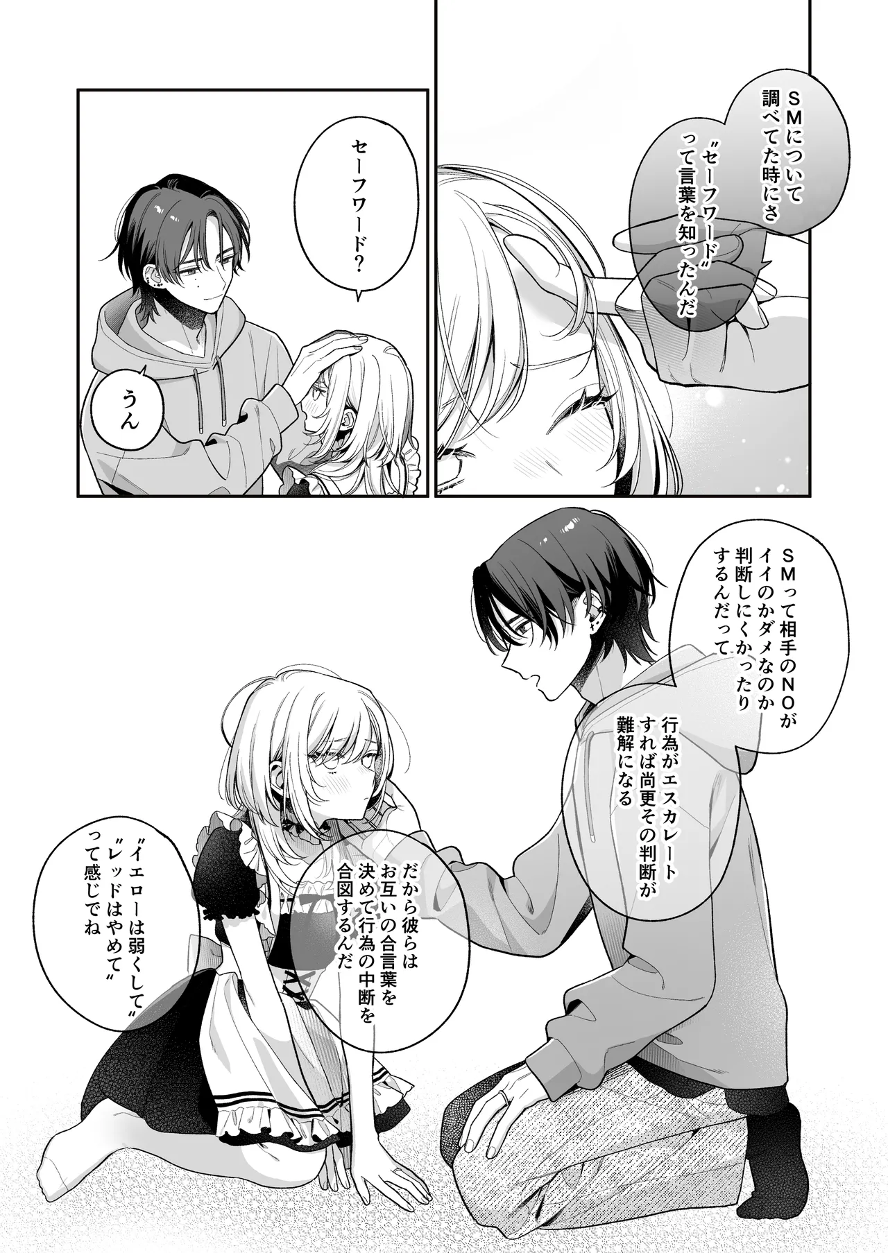 小生意気なカノジョとR18カップルチャンネル配信中 - page98