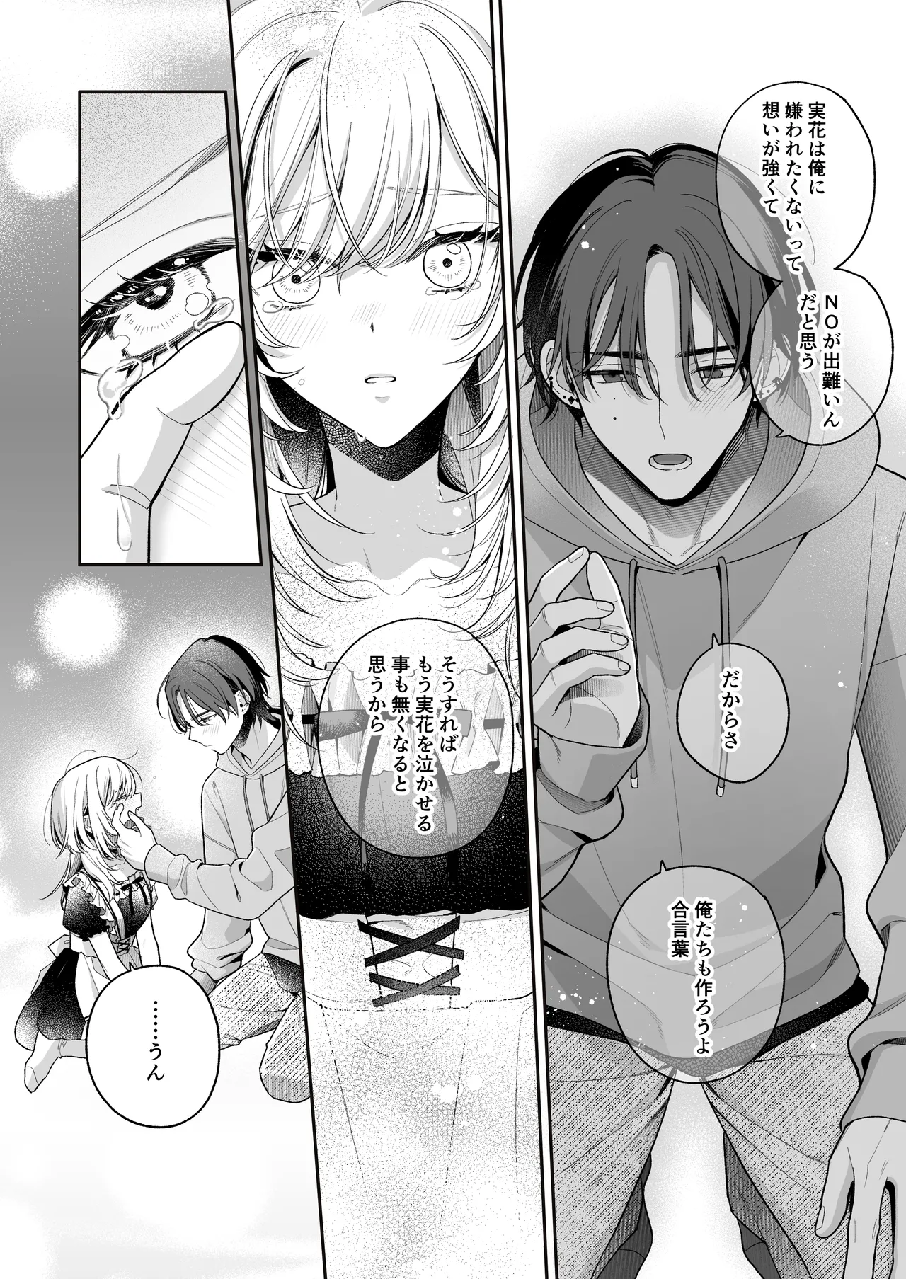 小生意気なカノジョとR18カップルチャンネル配信中 - page99