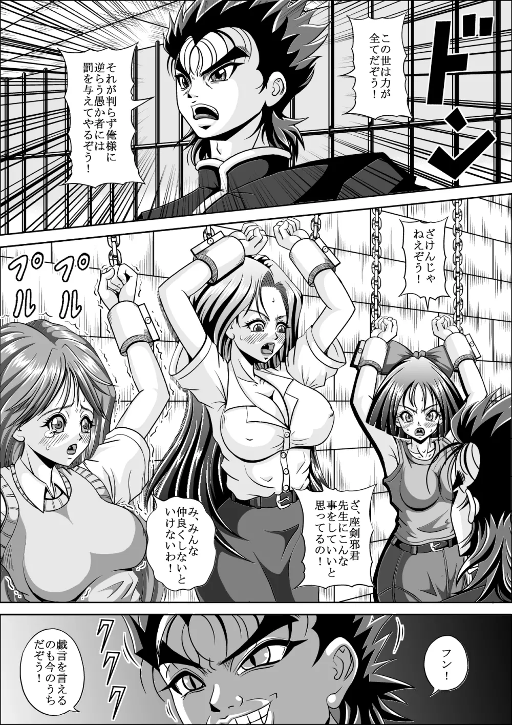 便女の刑 - page3