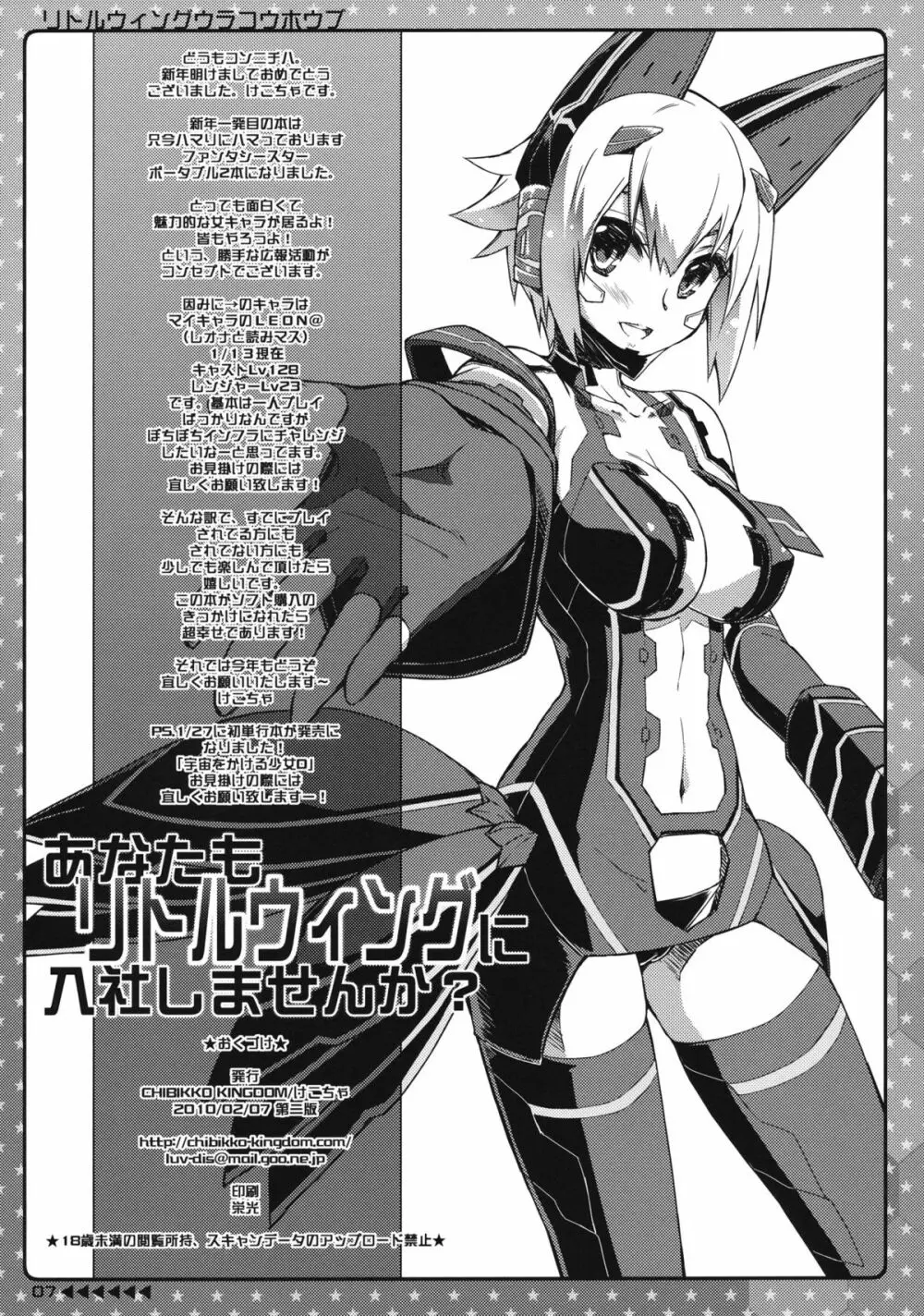 リトルウィング ウラコウホウブ 総集編 - page5