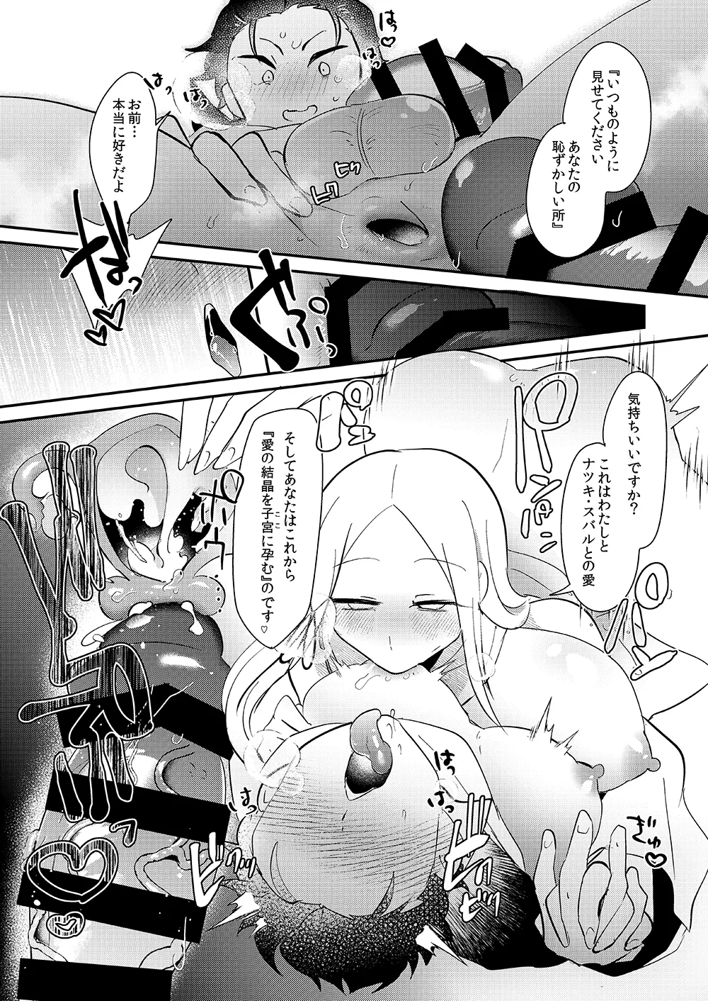 魔女の支配下で - page2