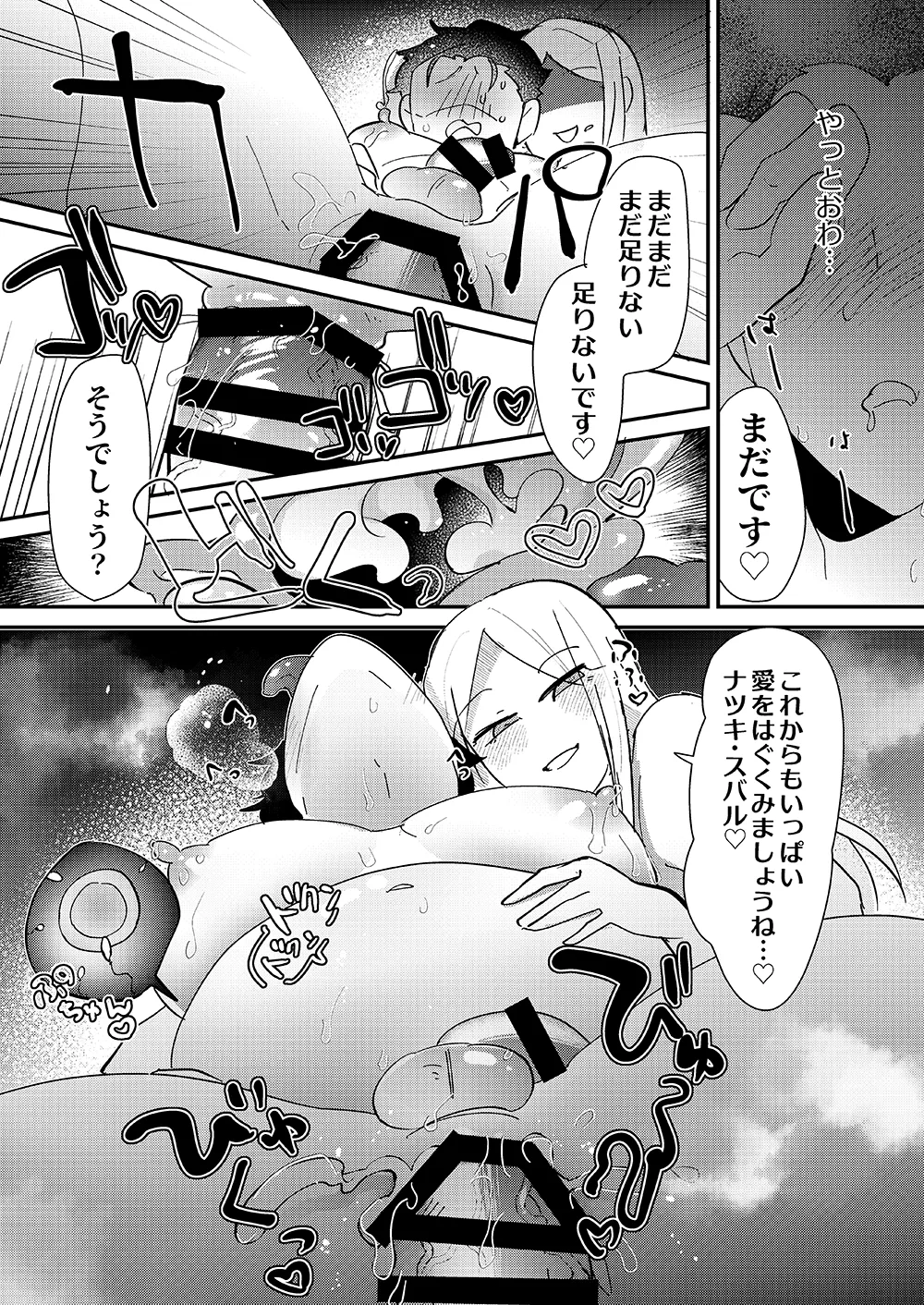 魔女の支配下で - page4