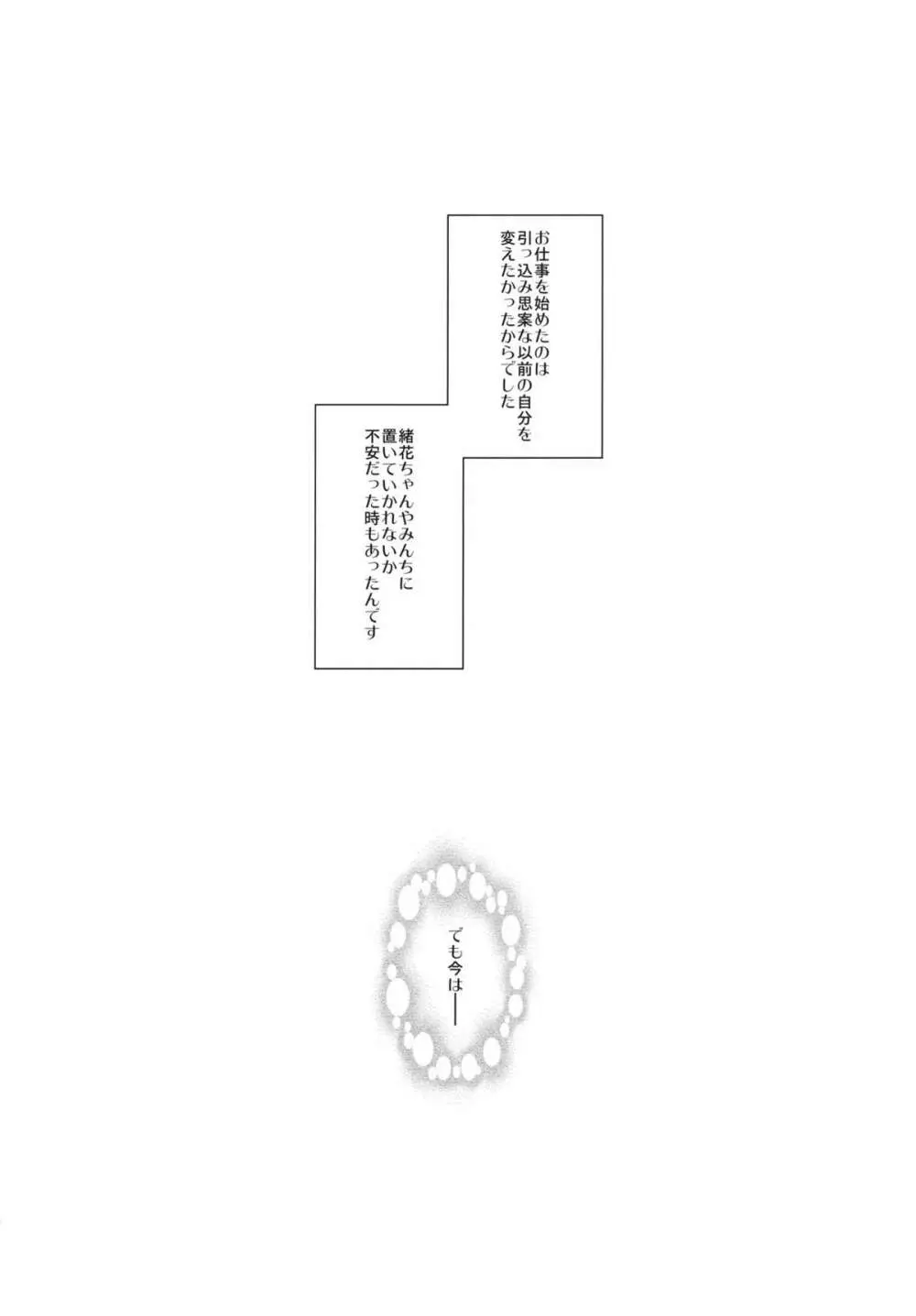 悦楽のいろは - page17