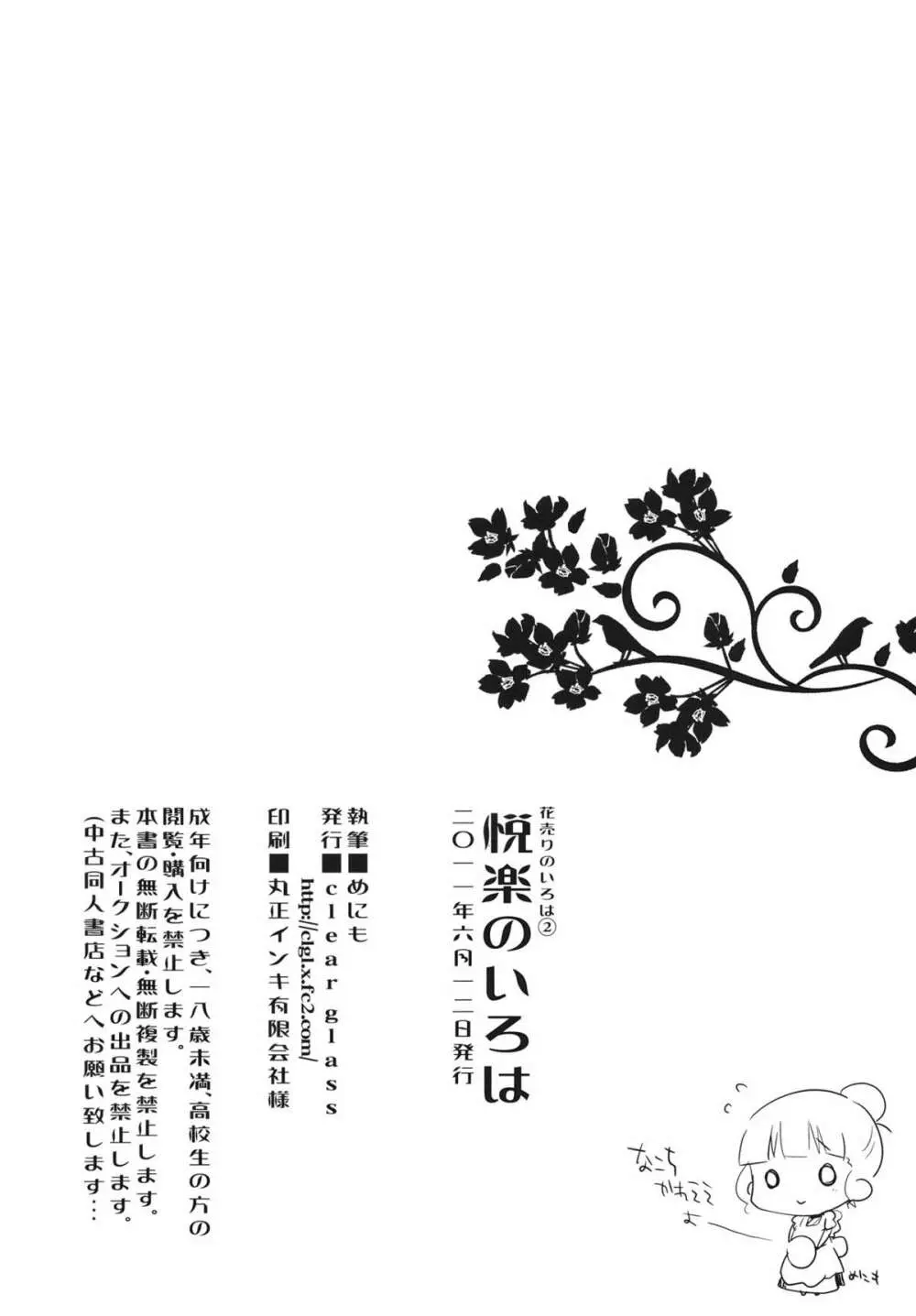 悦楽のいろは - page25
