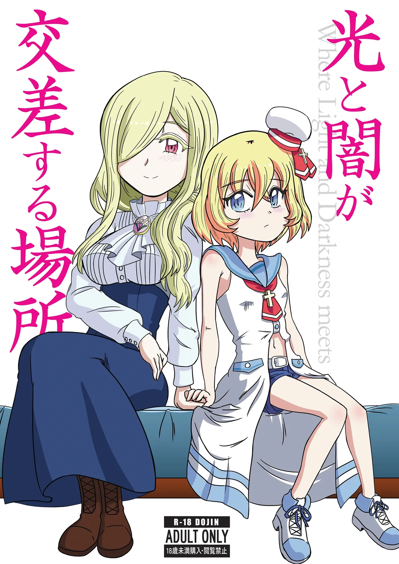 光と闇が交差する場所