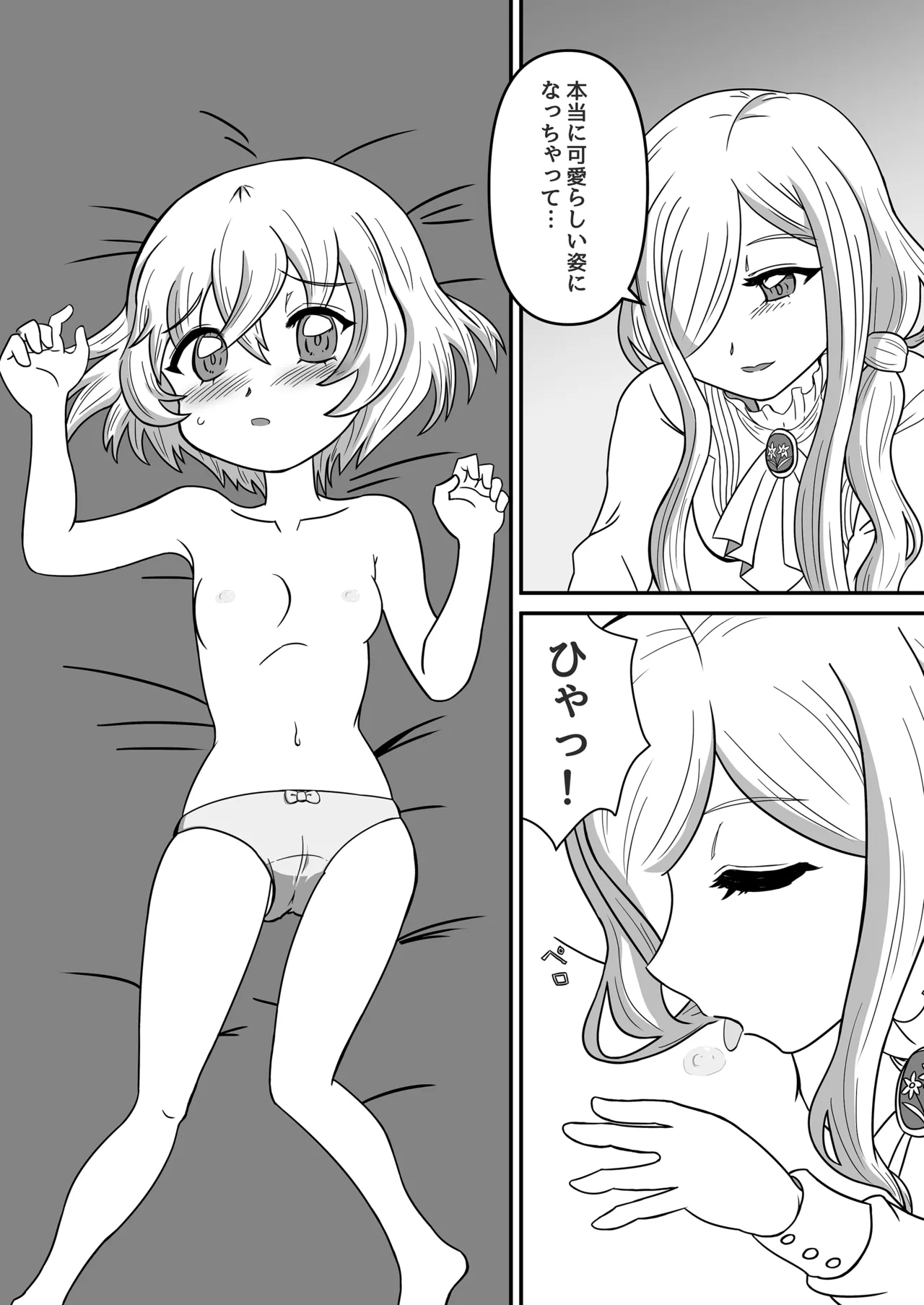 光と闇が交差する場所 - page10
