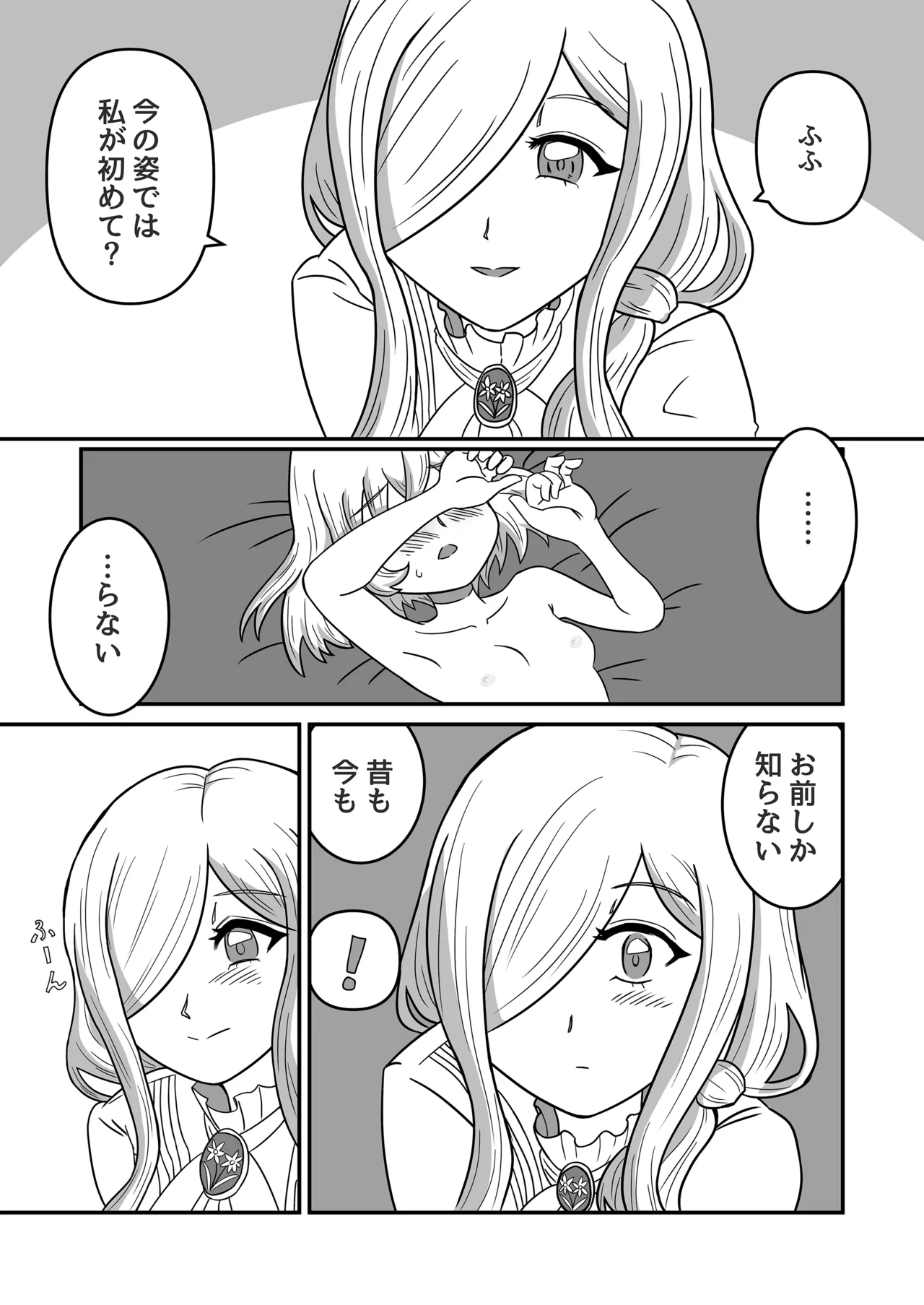 光と闇が交差する場所 - page11
