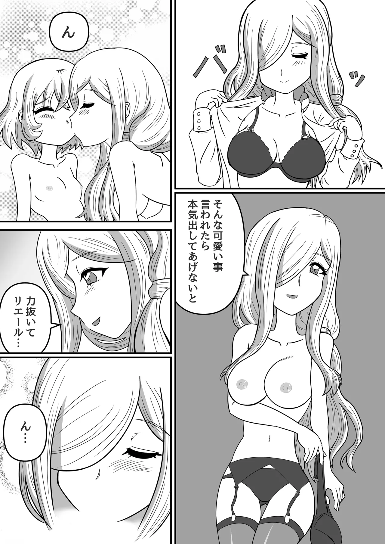 光と闇が交差する場所 - page12