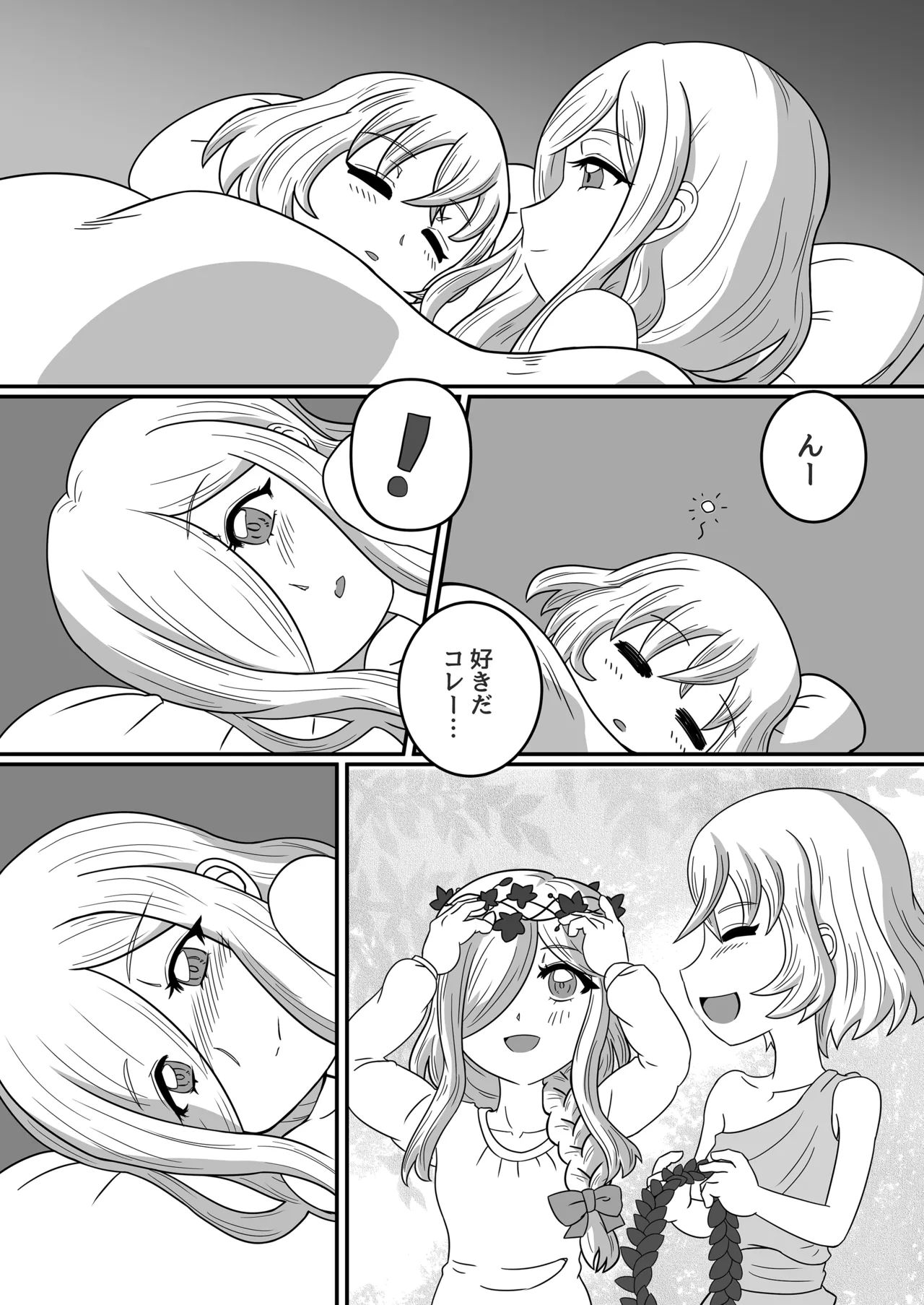 光と闇が交差する場所 - page14